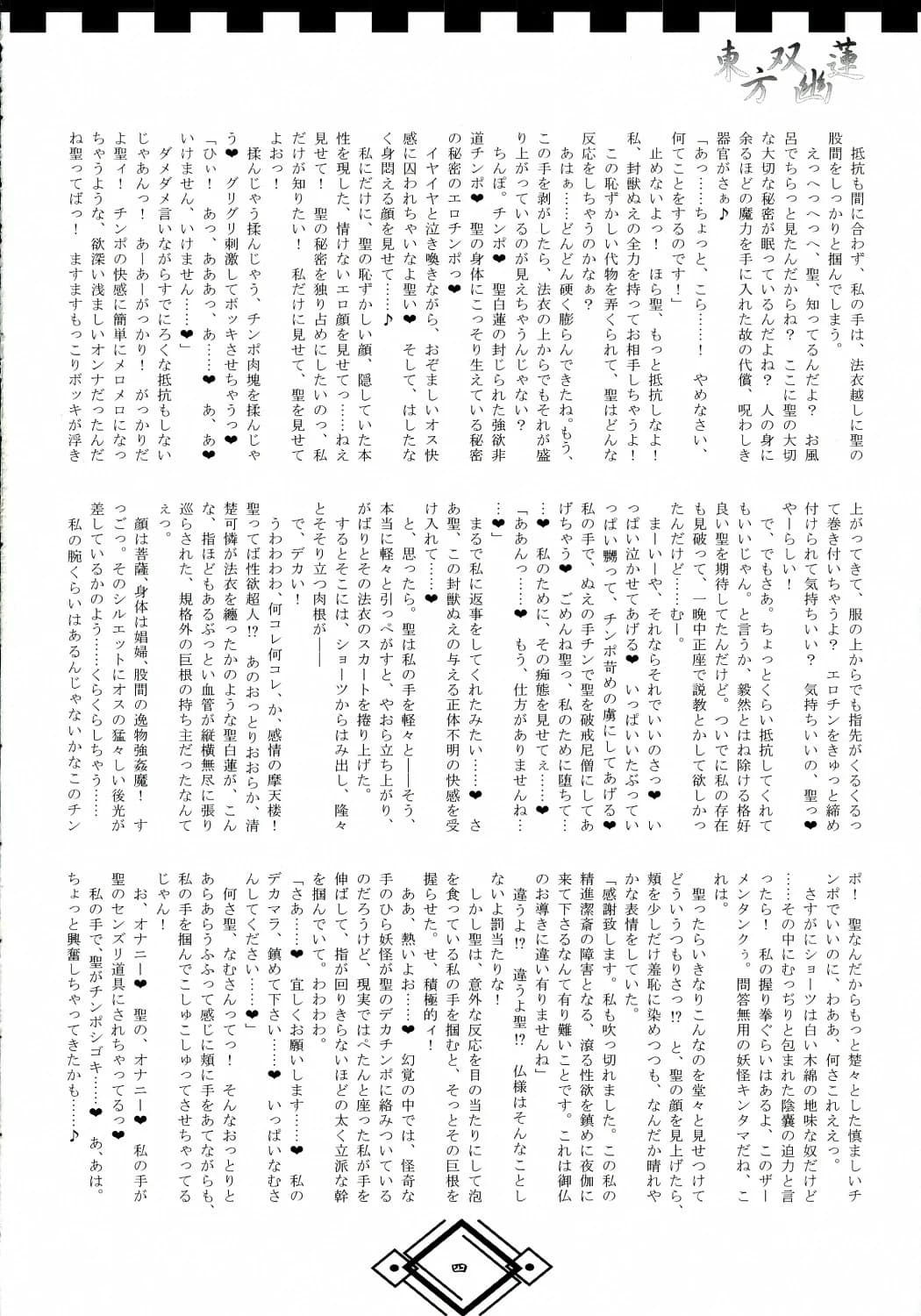 AmBiVaLenZ : Hida | TOHO SO-YOU-REN