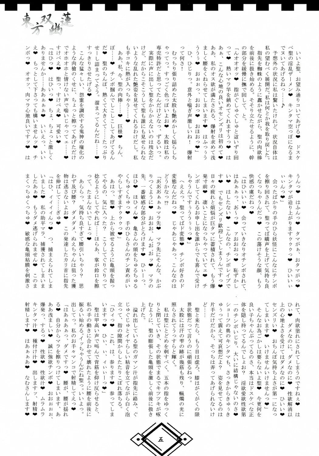 AmBiVaLenZ : Hida | TOHO SO-YOU-REN