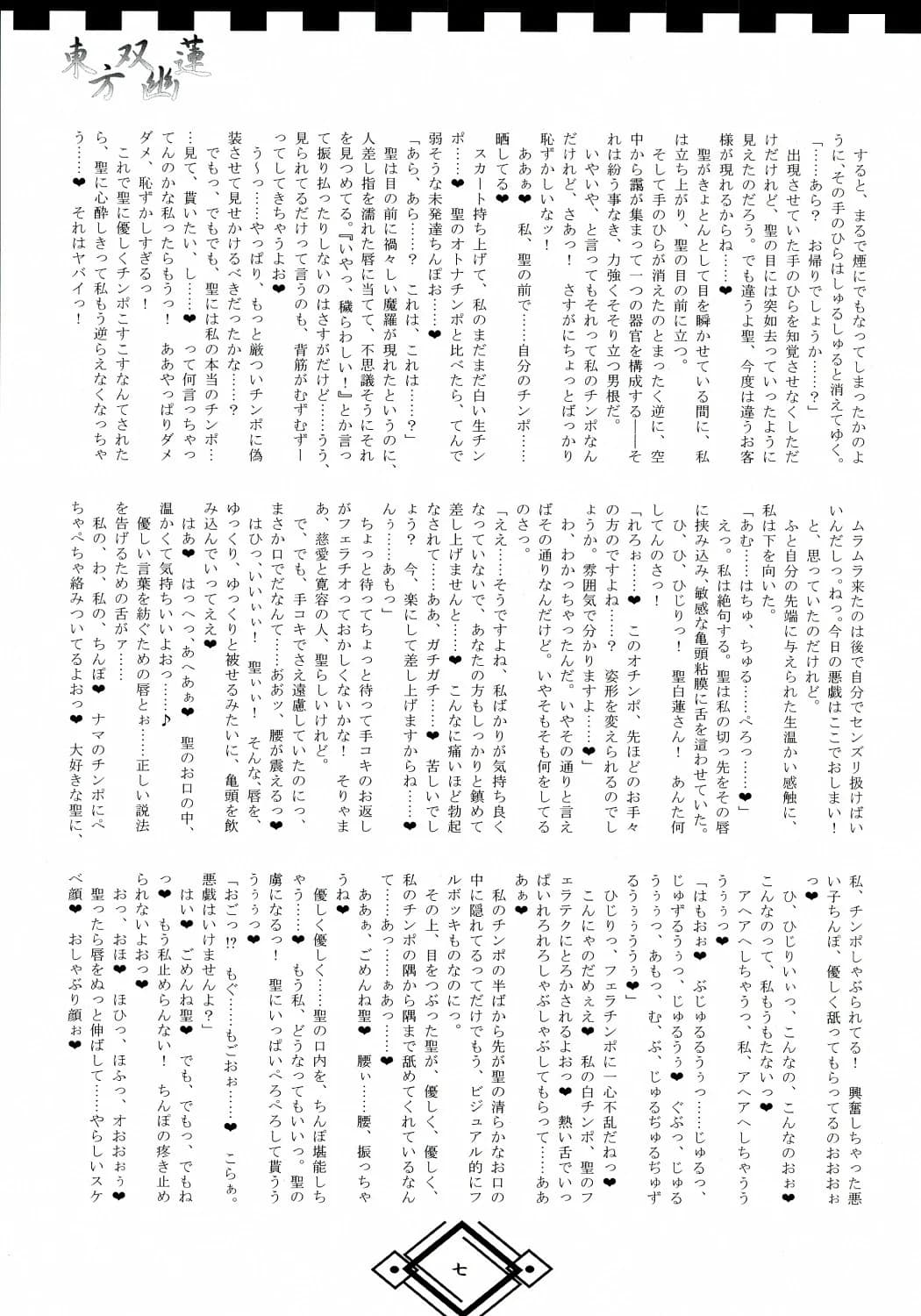 AmBiVaLenZ : Hida | TOHO SO-YOU-REN