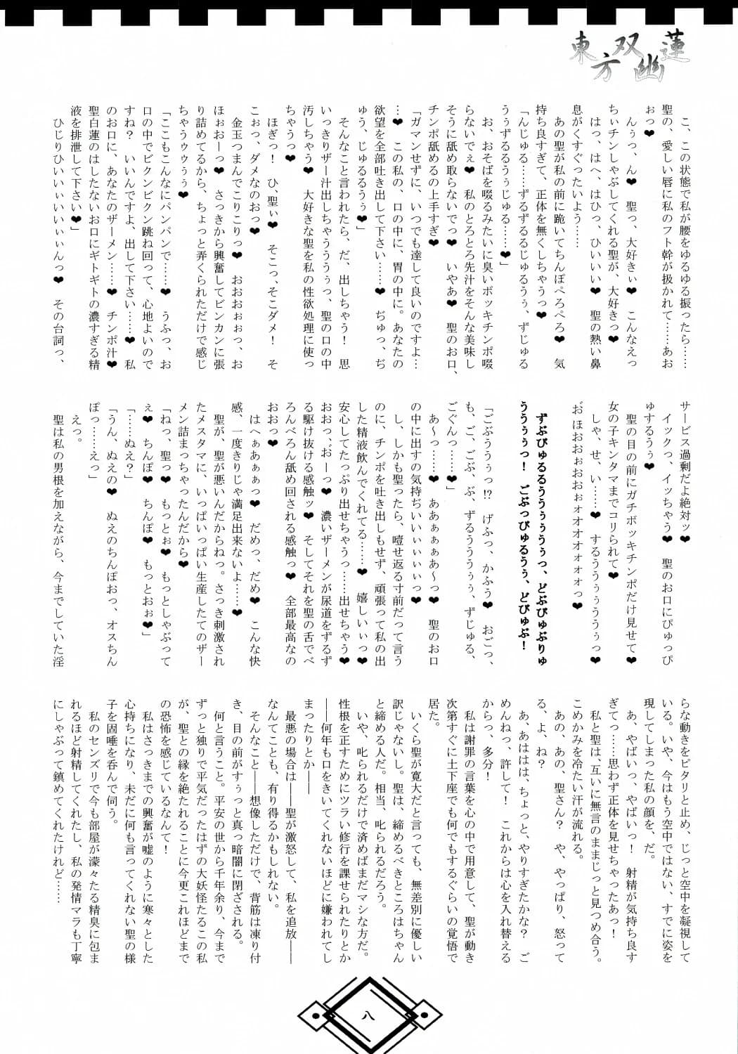 AmBiVaLenZ : Hida | TOHO SO-YOU-REN