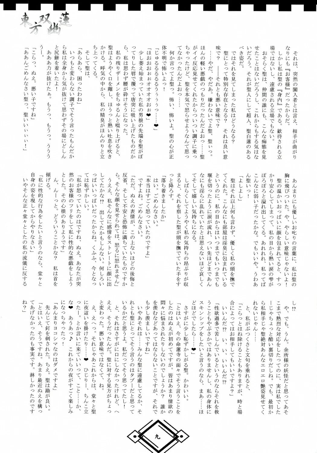 AmBiVaLenZ : Hida | TOHO SO-YOU-REN