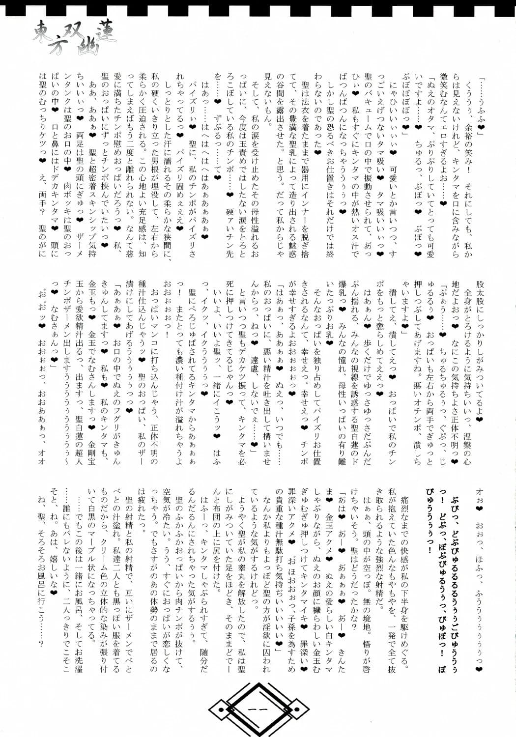 AmBiVaLenZ : Hida | TOHO SO-YOU-REN