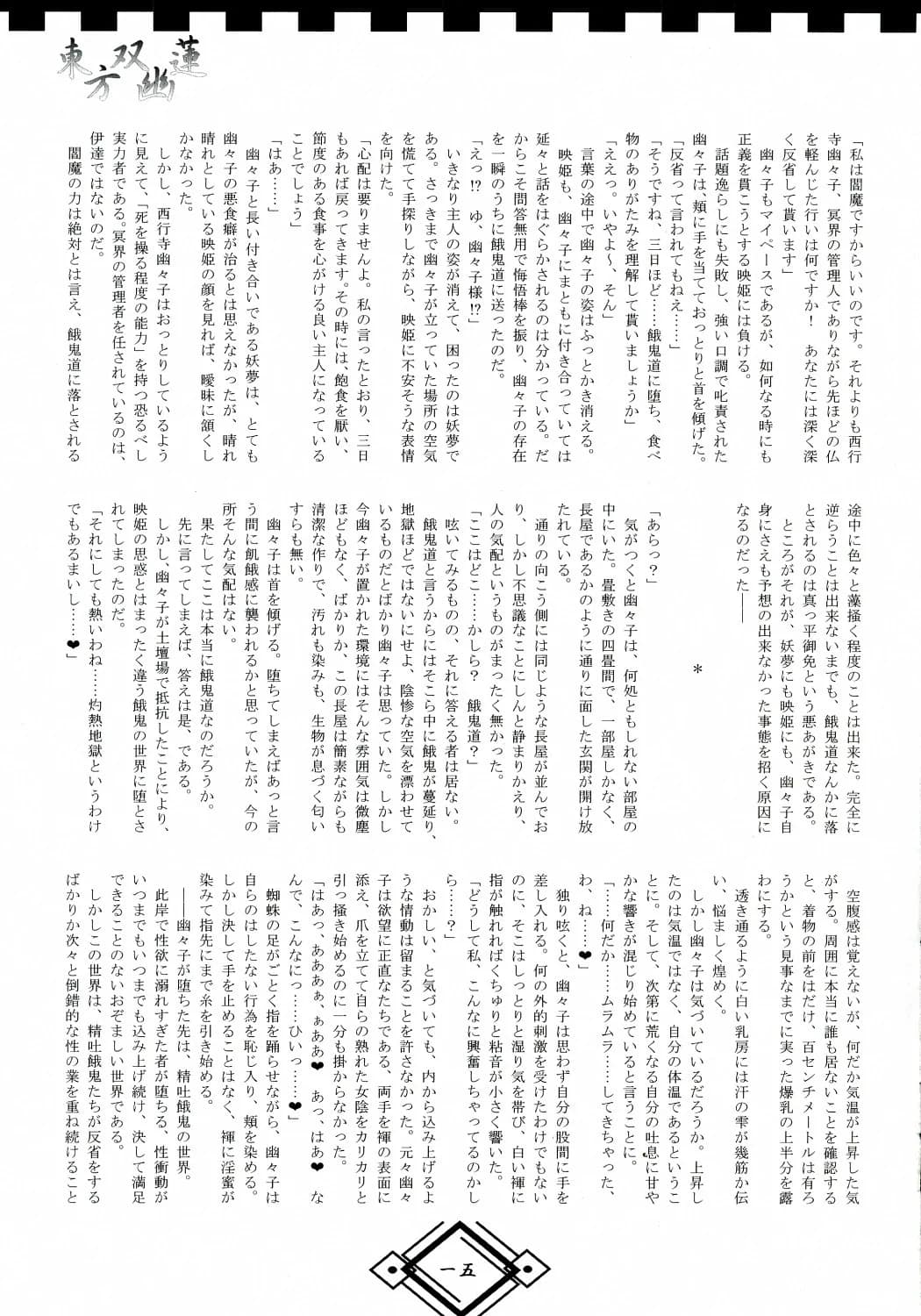 AmBiVaLenZ : Hida | TOHO SO-YOU-REN