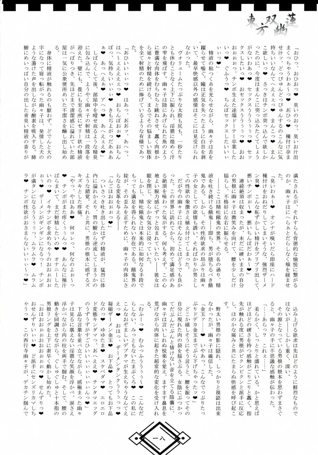AmBiVaLenZ : Hida | TOHO SO-YOU-REN