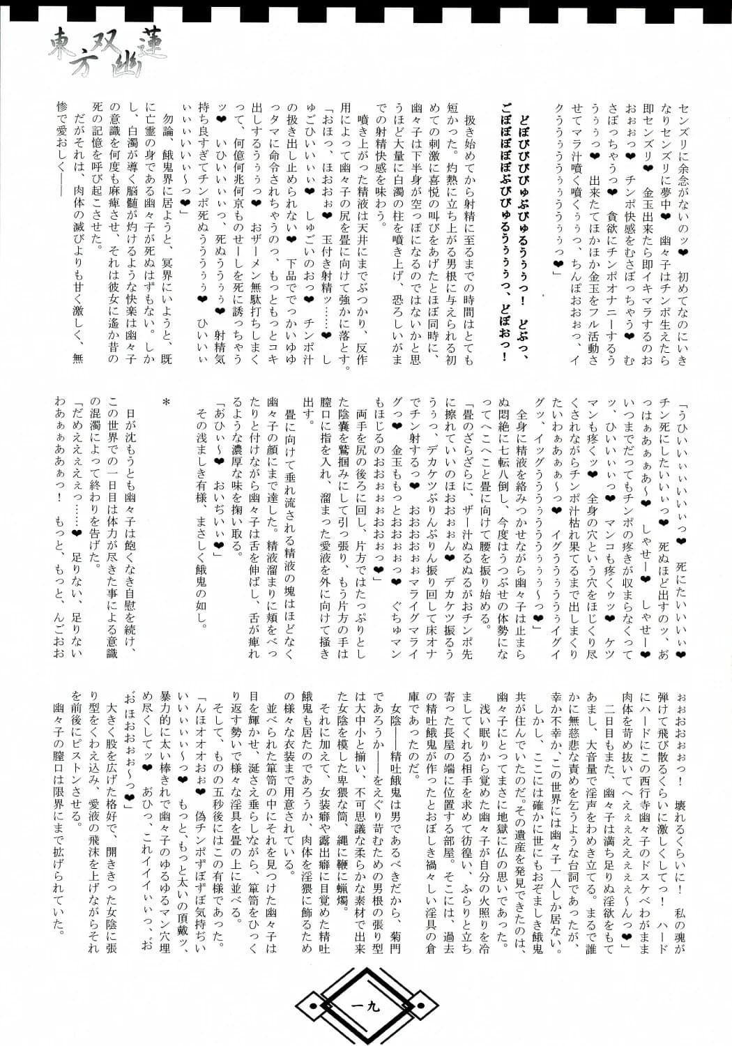 AmBiVaLenZ : Hida | TOHO SO-YOU-REN