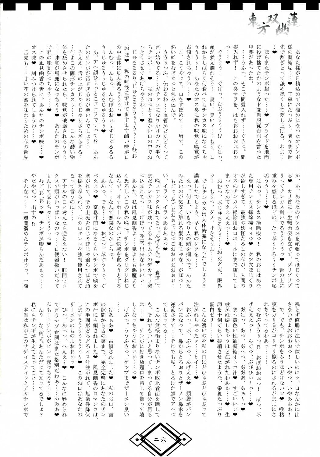 AmBiVaLenZ : Hida | TOHO SO-YOU-REN