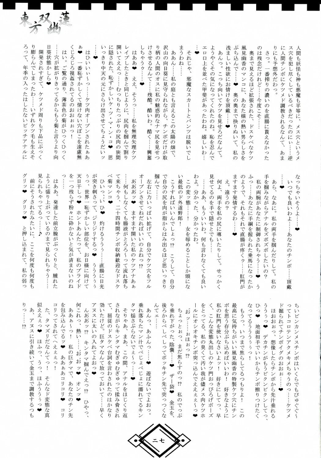AmBiVaLenZ : Hida | TOHO SO-YOU-REN