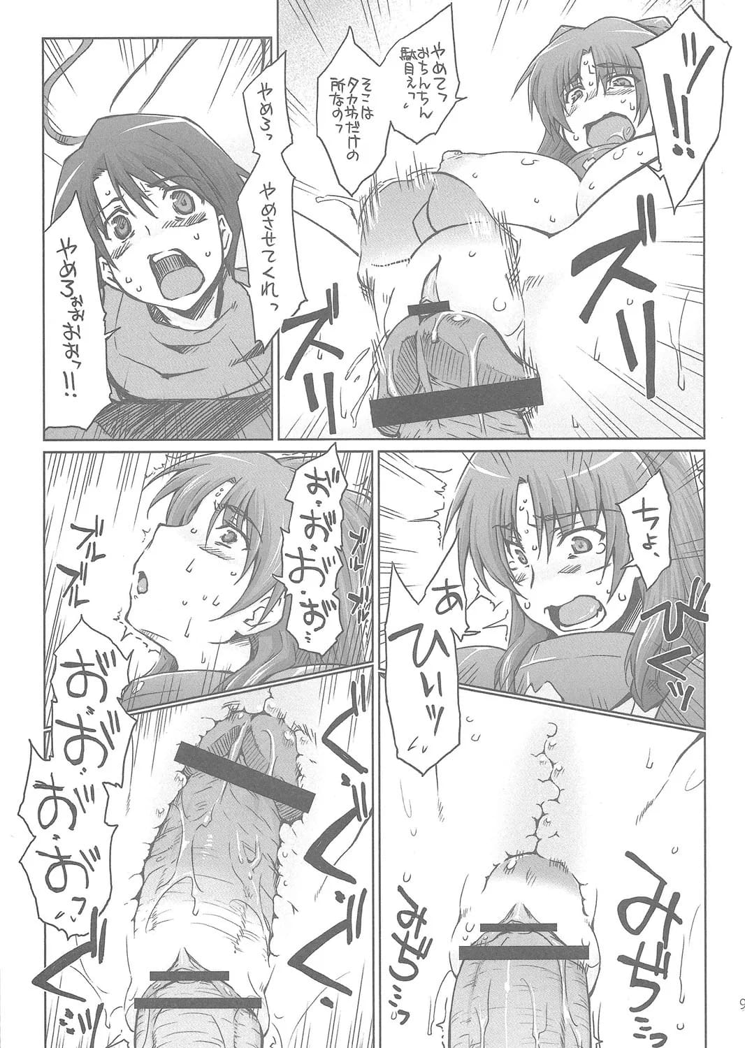 Sago-Jou : Seura Isago | G.B Complex! (Various)