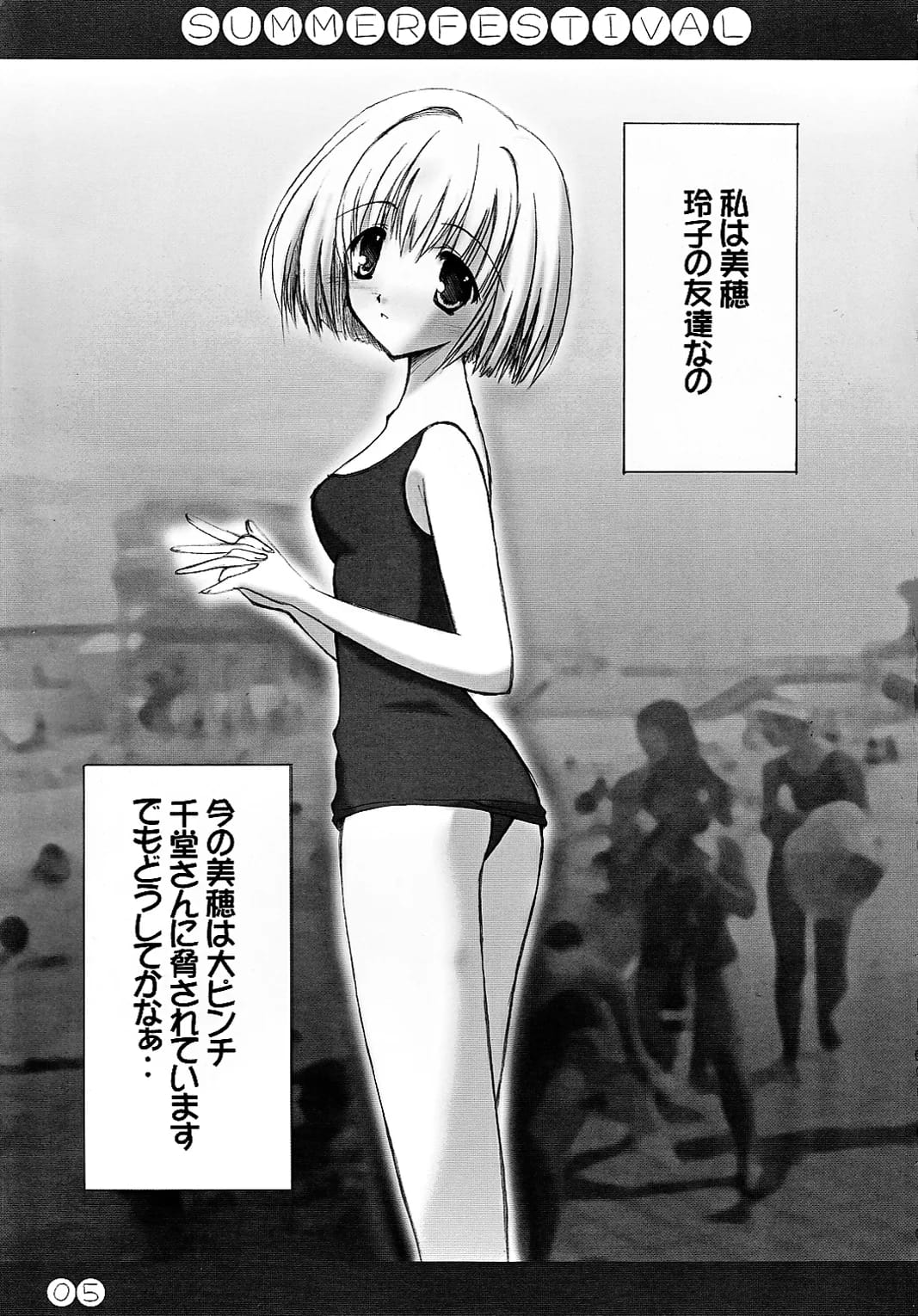 Rio Grande : Mitsui Mana | Natsu Matsuri (Comic Party)