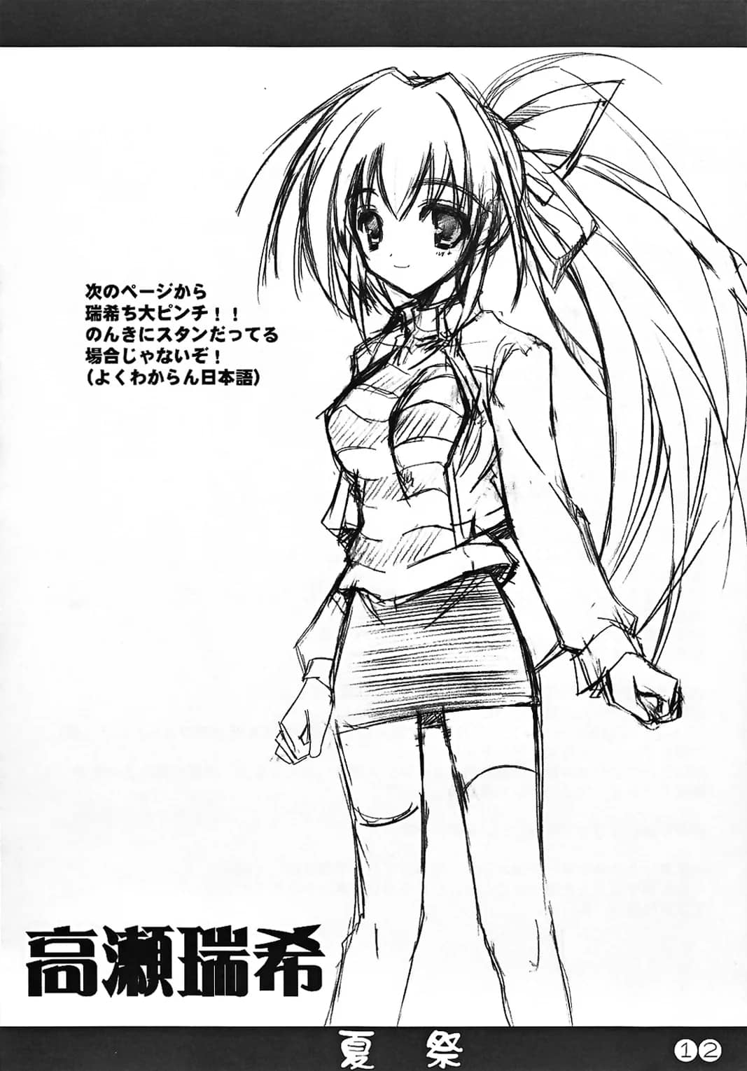 Rio Grande : Mitsui Mana | Natsu Matsuri (Comic Party)