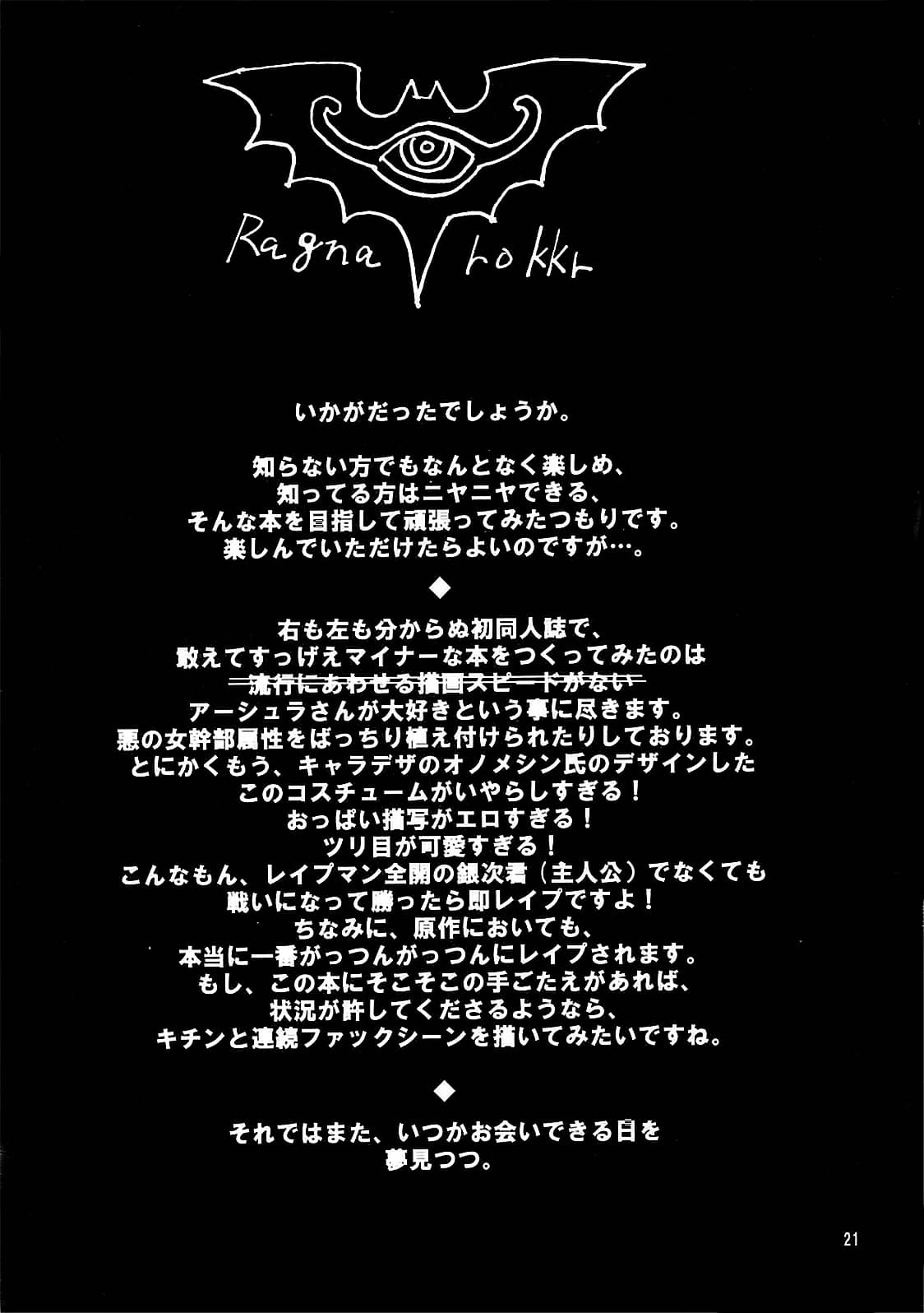 Tsurimura : Histamine C | Ashura-san no Yuuutsu (Jewel Knights Crusaders)