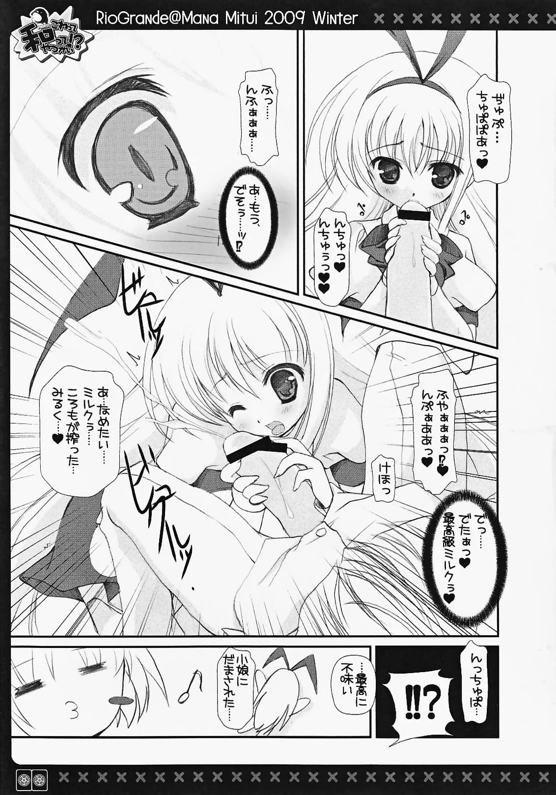 Rio Grande : Mitsui Mana | Korette Nodocchitte Yatsukai!? (Saki)