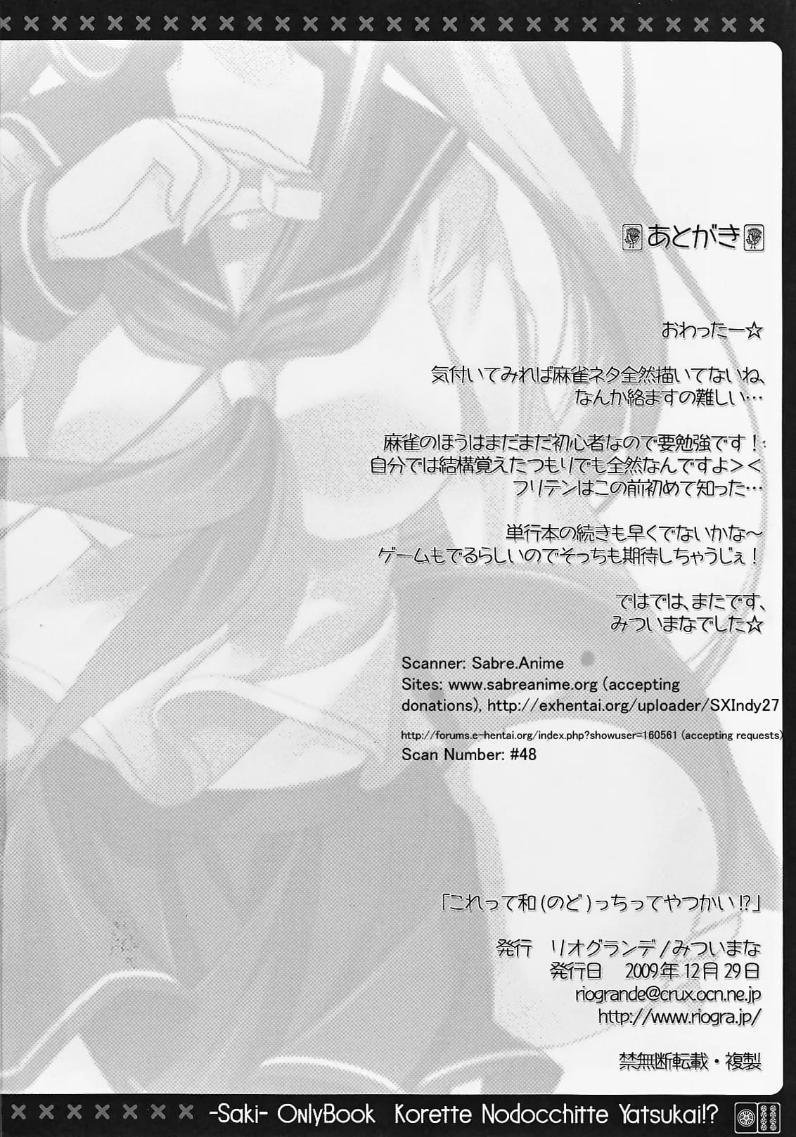 Rio Grande : Mitsui Mana | Korette Nodocchitte Yatsukai!? (Saki)