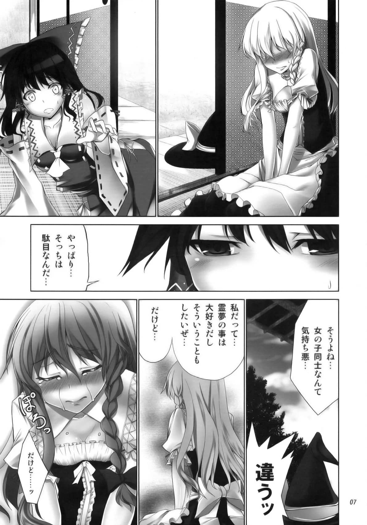 Coffee Maker : TEL | FutaMari ☆ (Touhou Project)