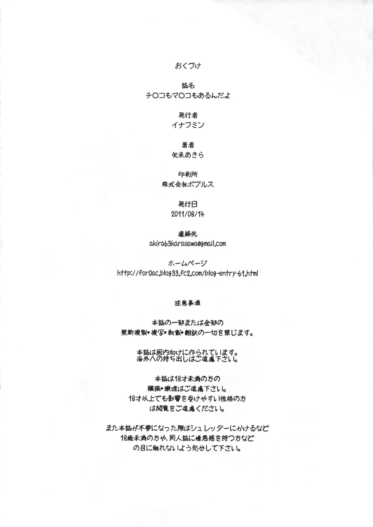 Enoughmin | Chinko mo Manko mo Arundayo (Puella Magi Madoka Magica)
