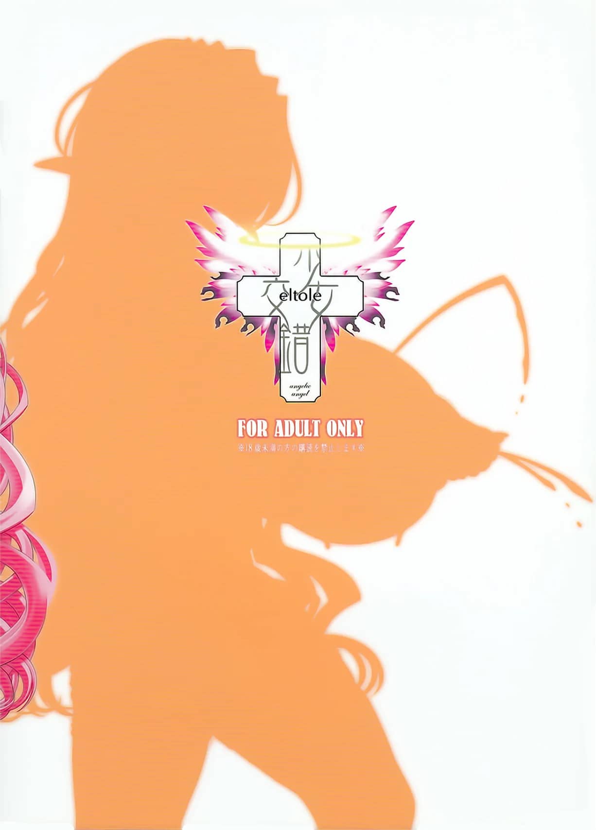 Shoujo Kousaku : eltole | Alf