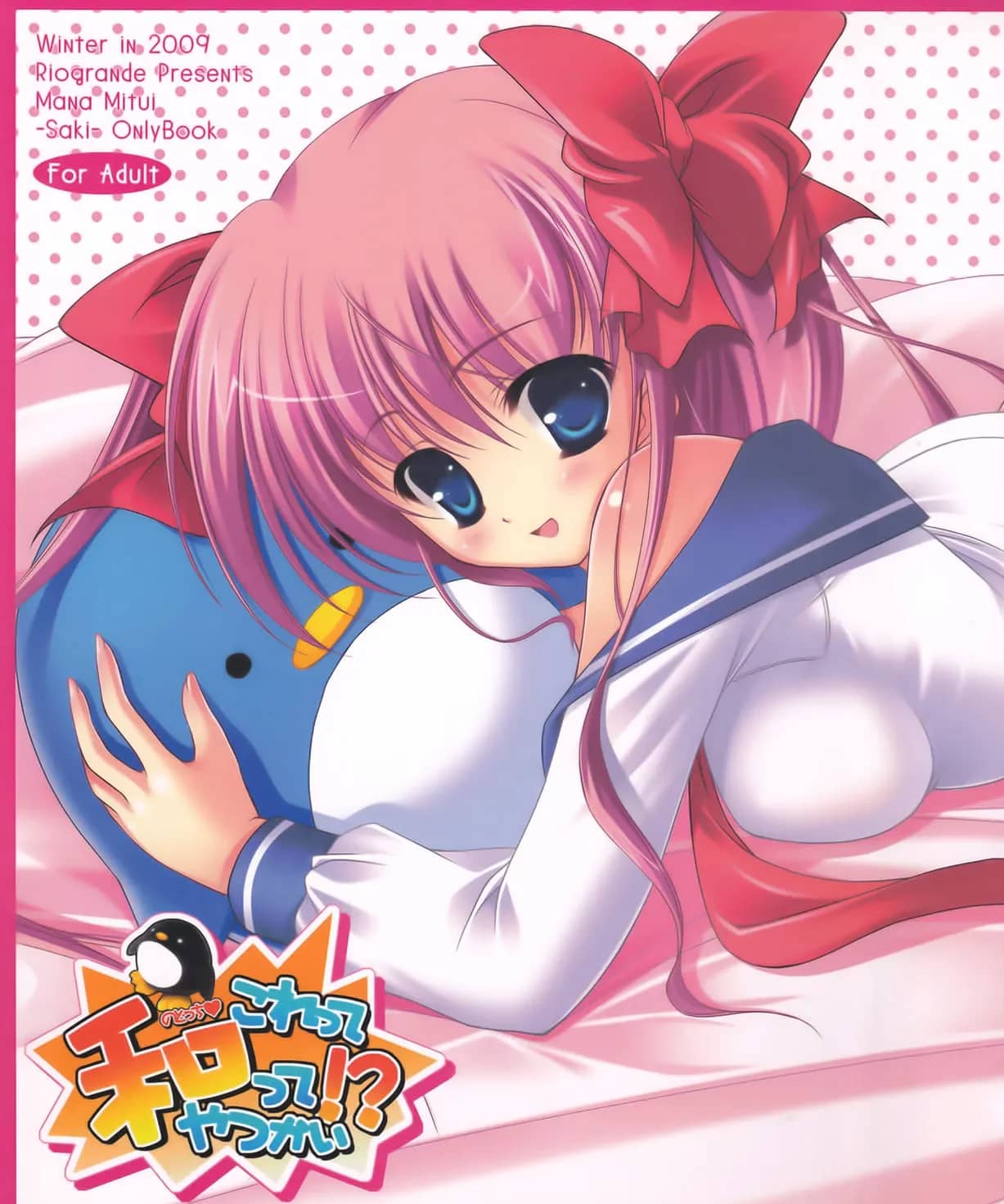 Rio Grande : Mitsui Mana | Korette Nodocchitte Yatsukai!? (Saki)