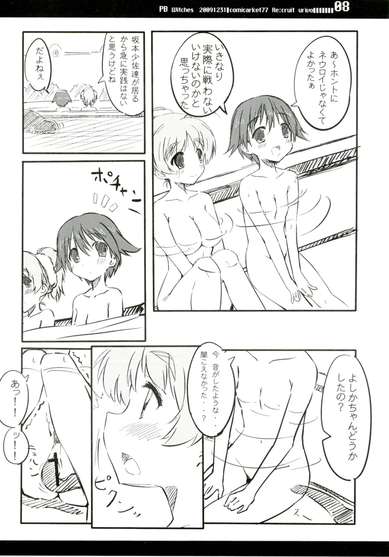 Re:cruit : Urivo | PB Witches (Strike Witches)