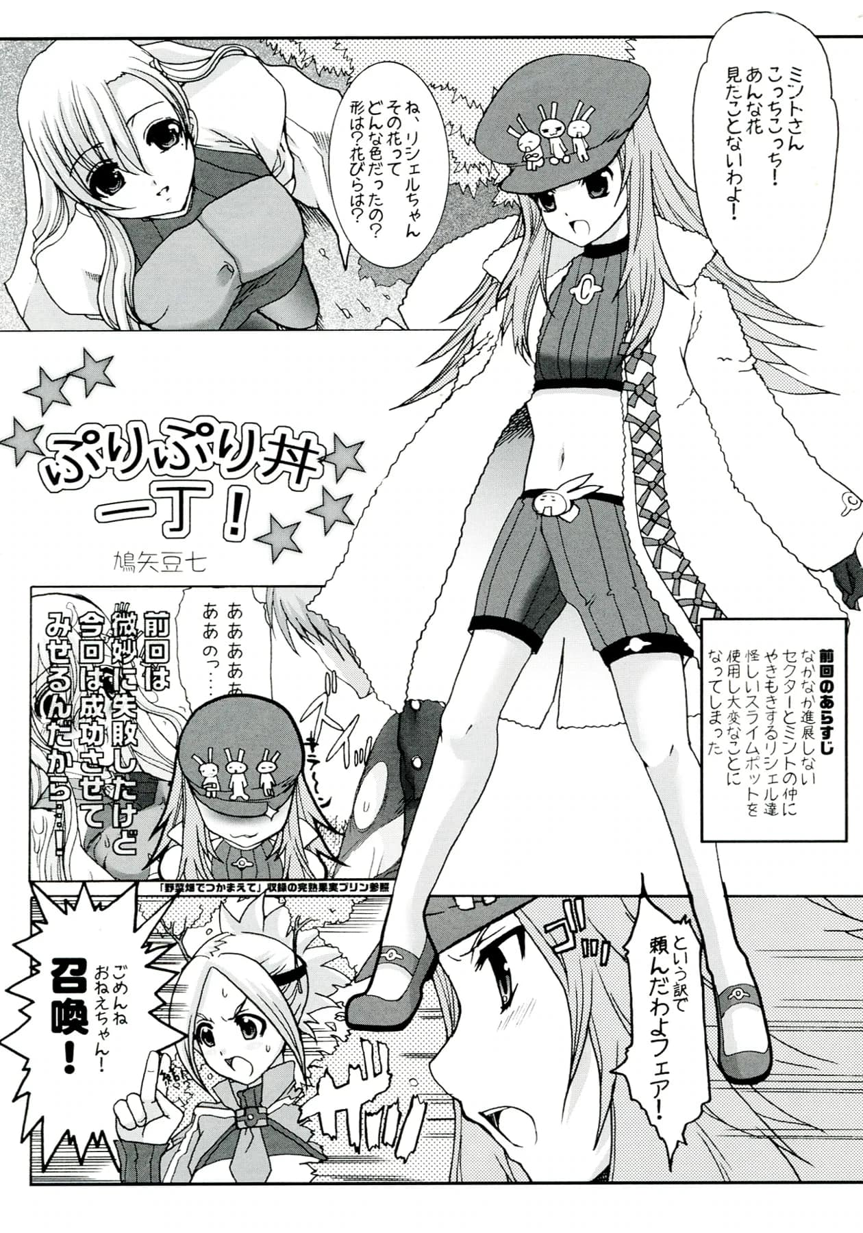 Neko to Hato : Hatoya Mameshichi | GAME GIRL GRAFFITI (Various)