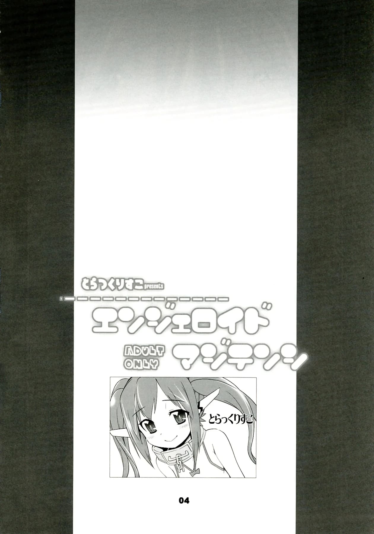 Tracklisko : Hiura R | Angeloid Maji Tenshi (Sora no Otoshimono)