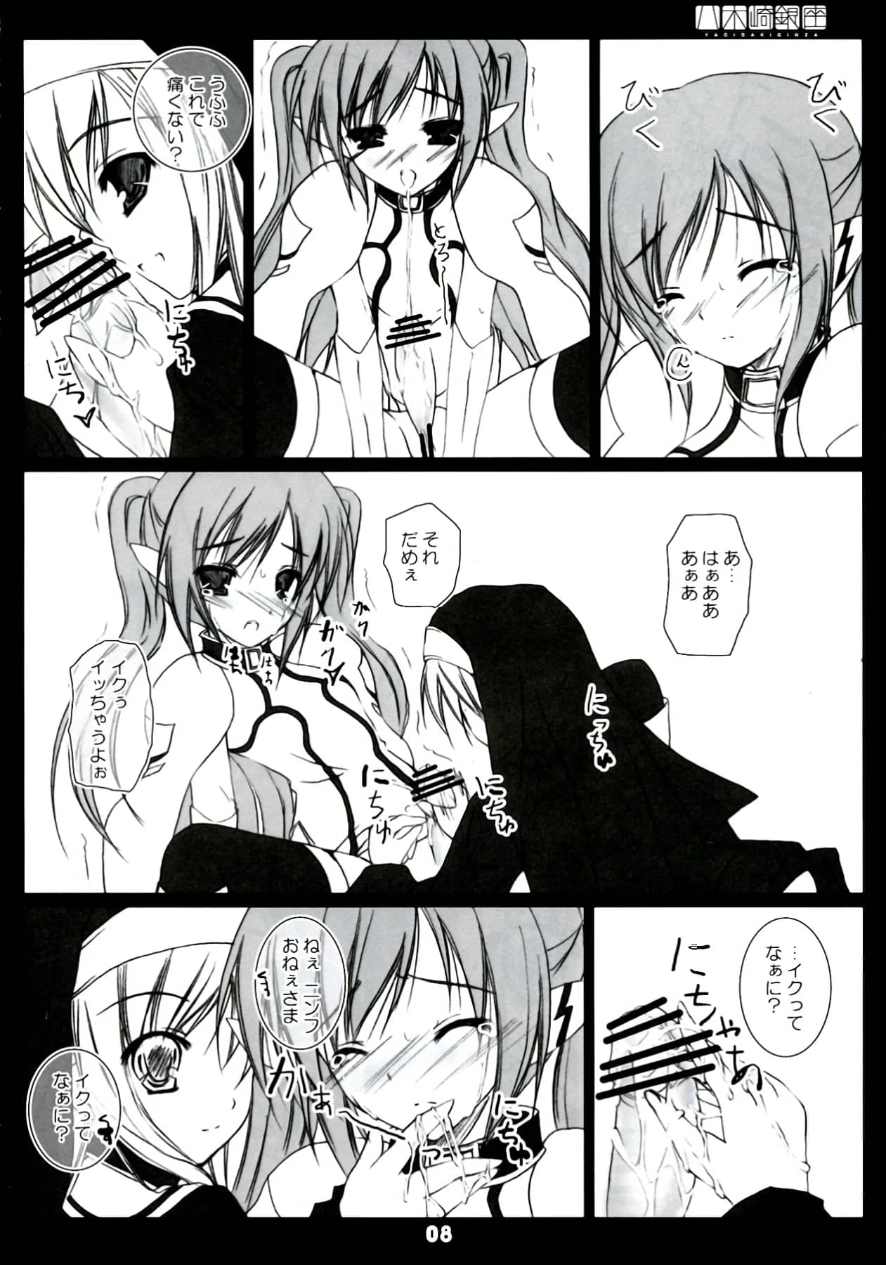 Yagisaki Ginza : Yagami Shuuichi | Shuuchi Shoujo 3 (Sora no Otoshimono)