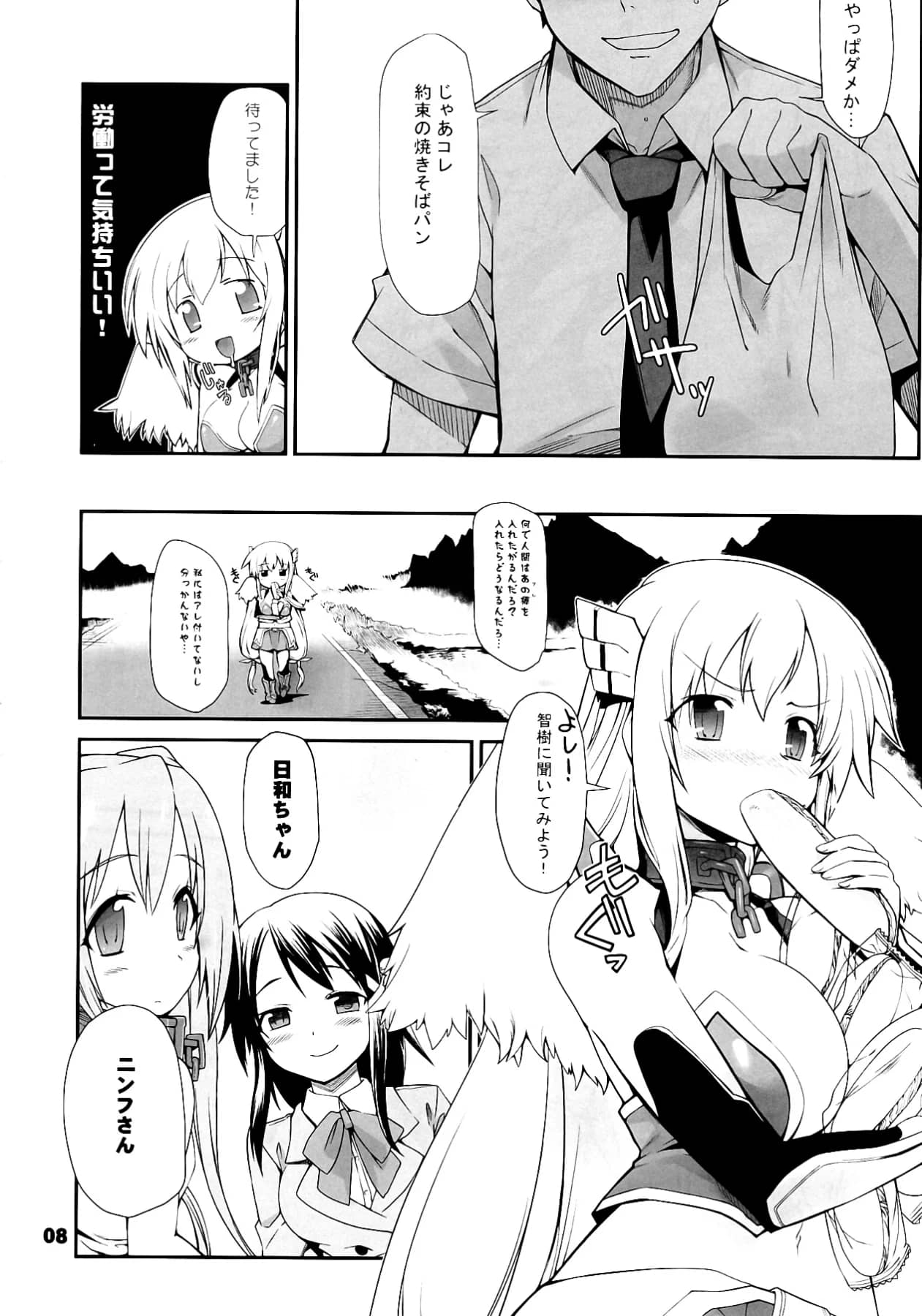 Tracklisko : Hiura R | Angeloid Maji Tenshi (Sora no Otoshimono)