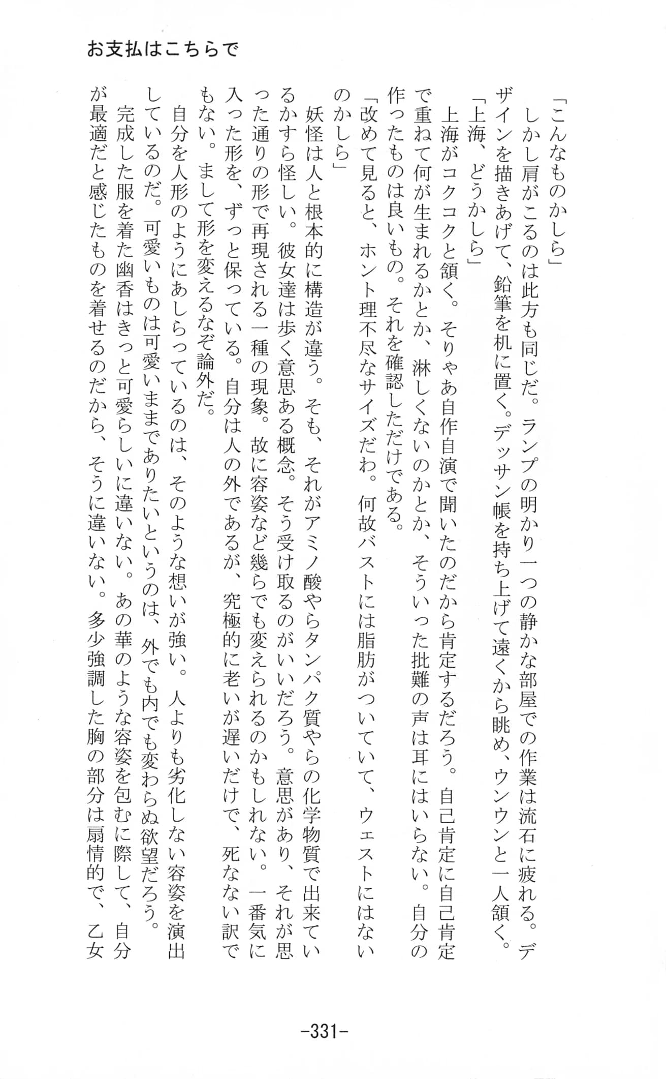 Yuzumomo Jam : Various | Shoujo Sousei Emaki - Touhou Youenbu In no Shou - Fancy Girl's Equipment (Touhou Project)
