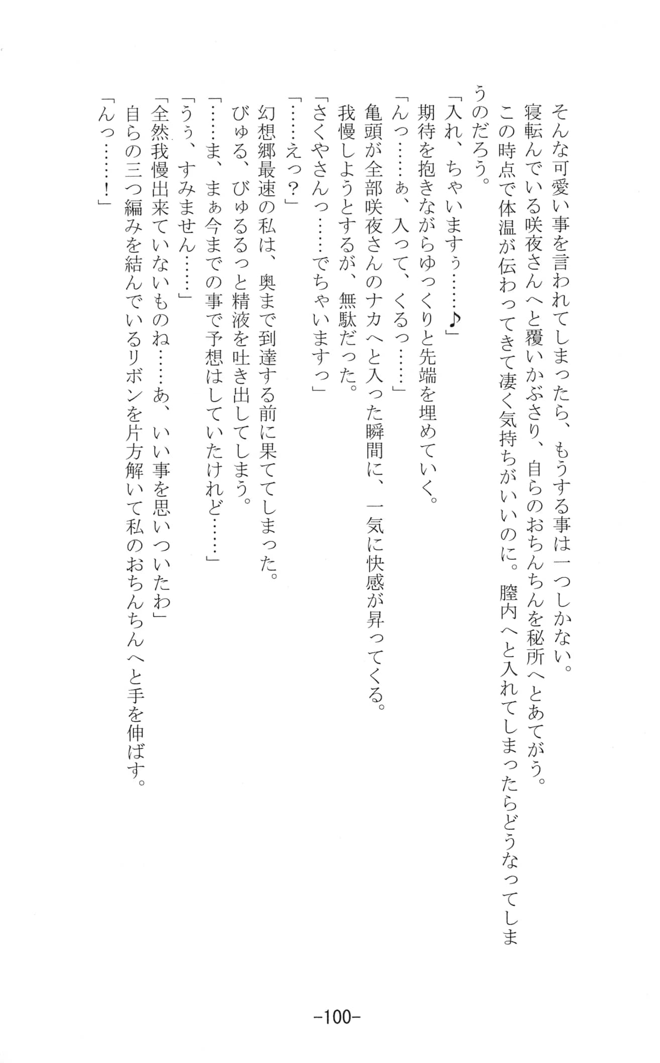 Yuzumomo Jam : Various | Shoujo Sousei Emaki - Touhou Youenbu In no Shou - Fancy Girl's Equipment (Touhou Project)