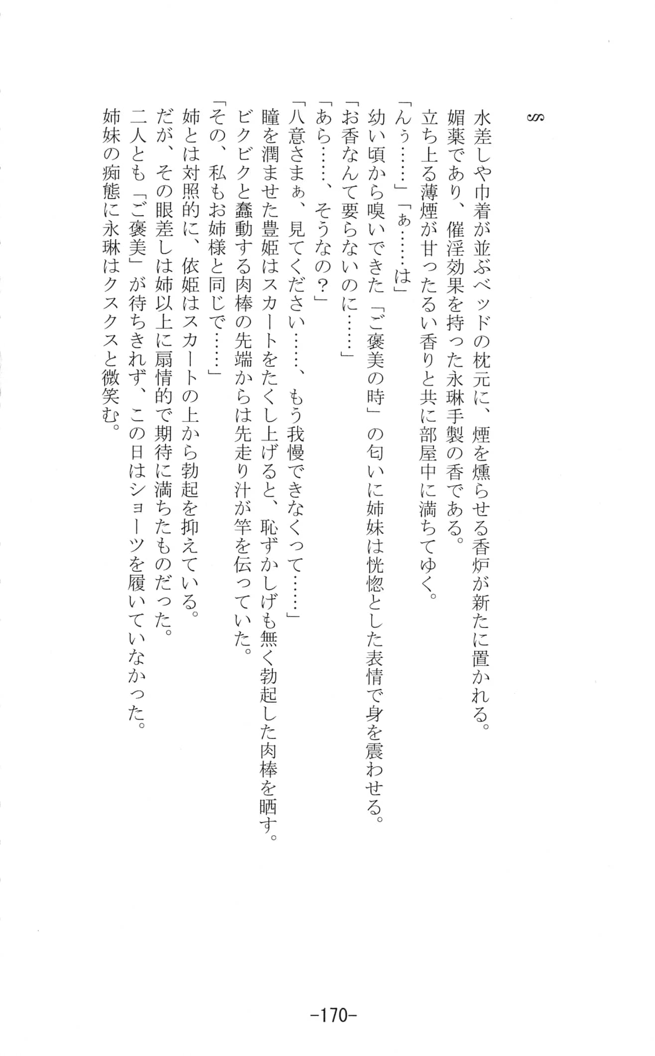 Yuzumomo Jam : Various | Shoujo Sousei Emaki - Touhou Youenbu In no Shou - Fancy Girl's Equipment (Touhou Project)