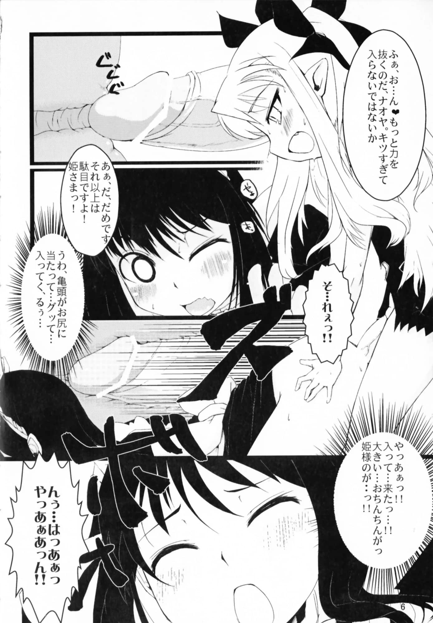 Shichimen Soka | Lotte toka ni Oshiri Ijirareru Hon (Lotte no Omocha/Astarotte no Omocha)