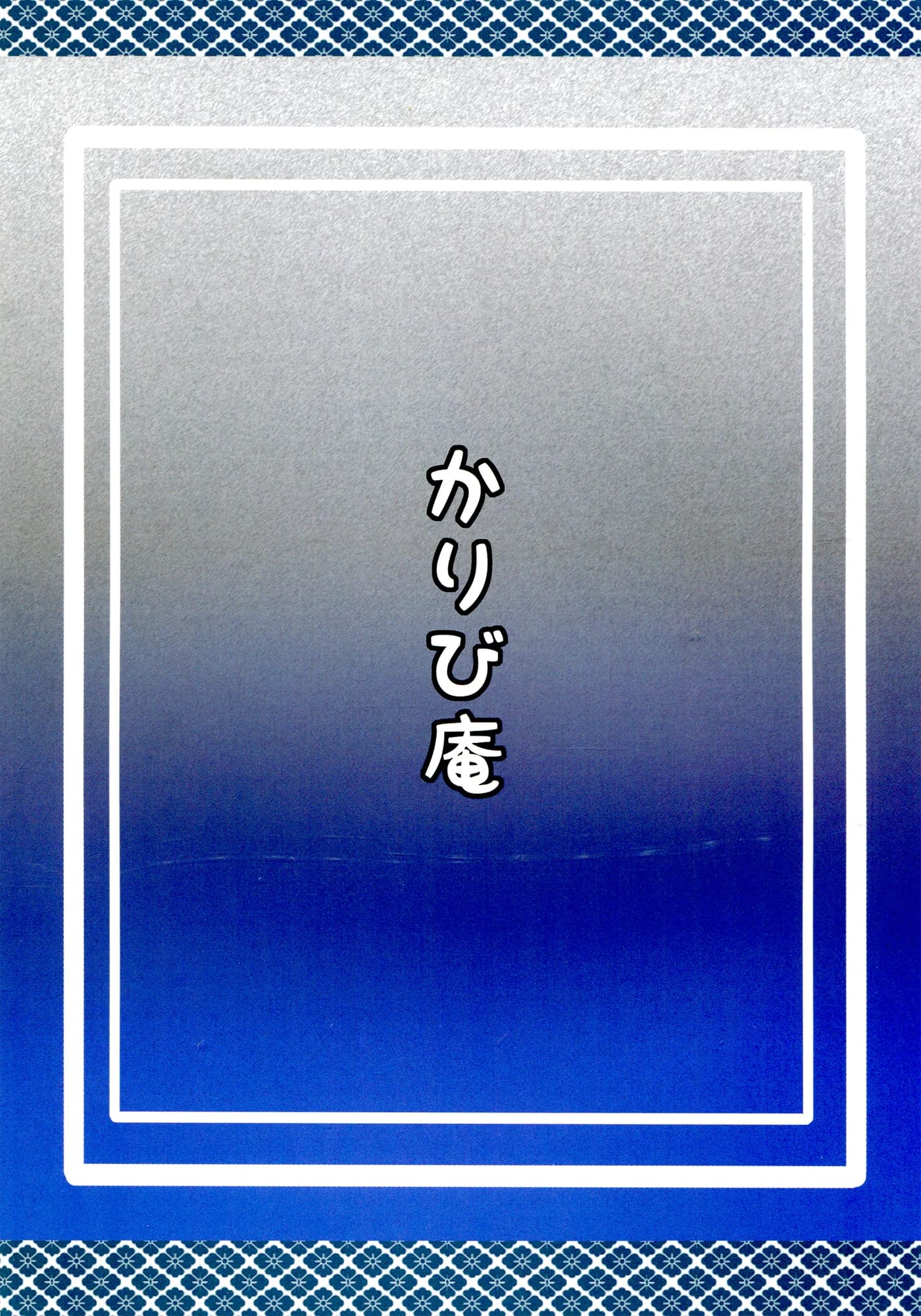 Karibian : Keraton | Seirogan Jikken (Touhou Project)
