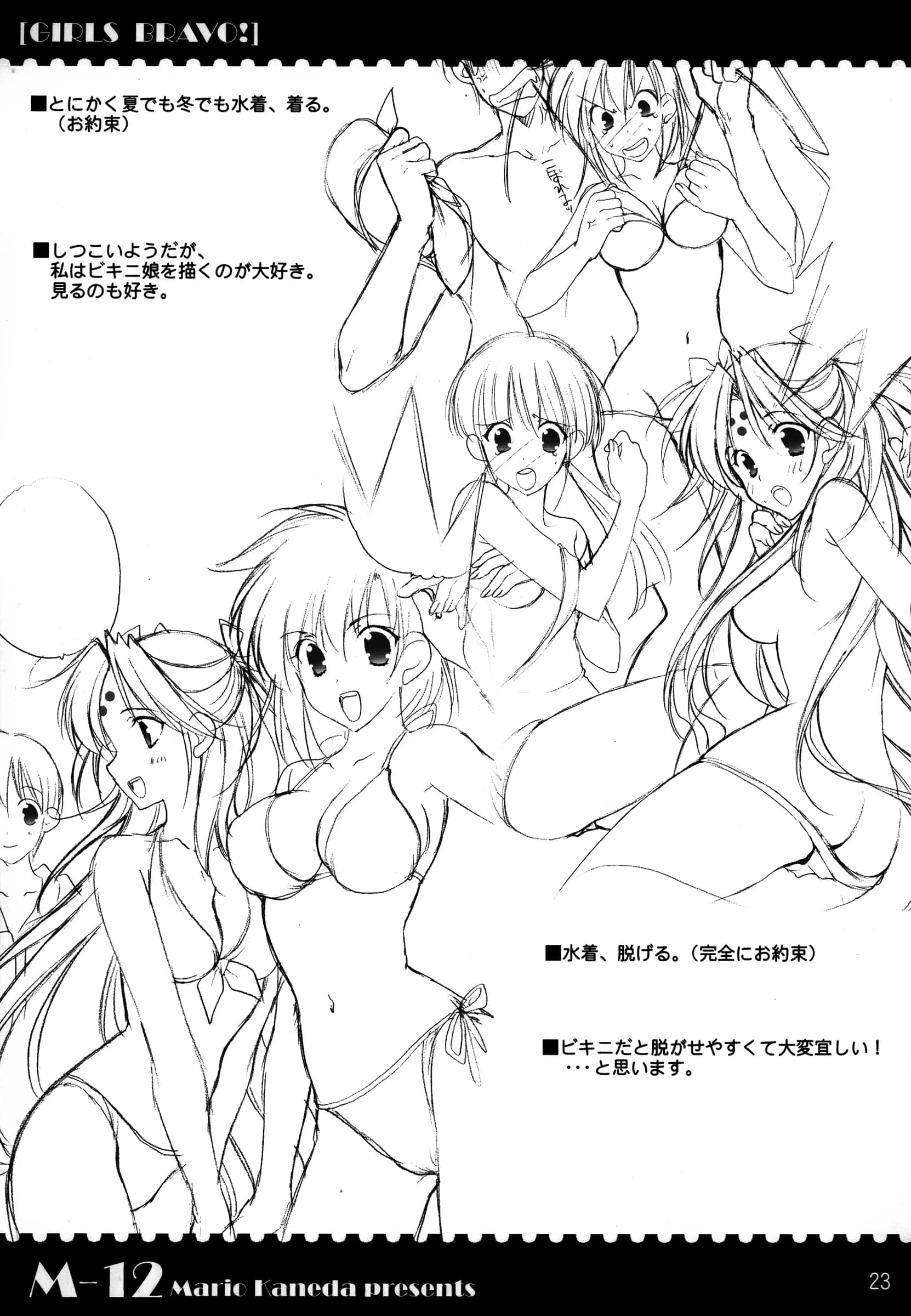 NIKKA (Mario Kaneda)] M-12 (Girls Bravo)