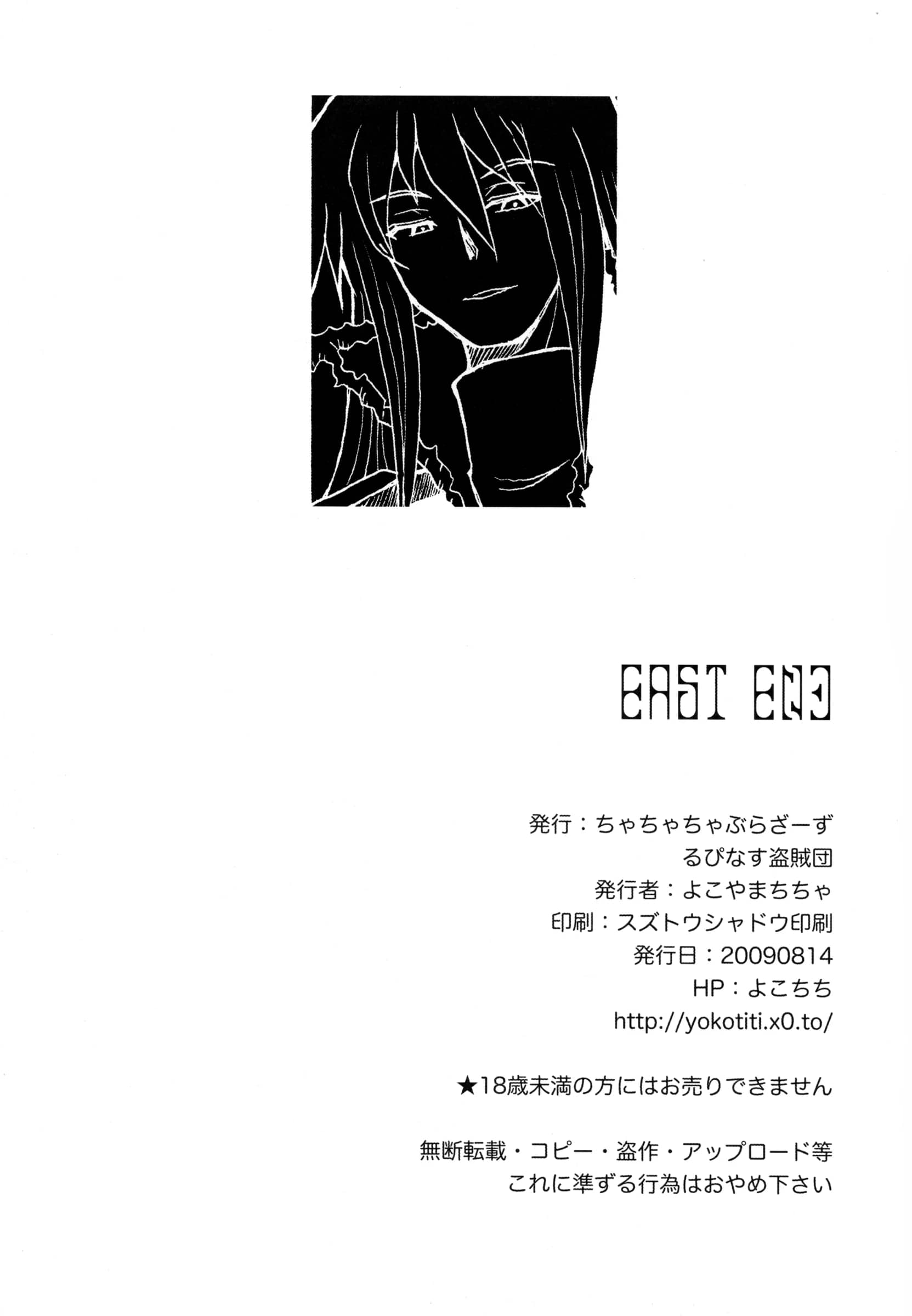 Cha Cha Cha Brothers (Yokoyama Chicha)] EAST END (Fresh Precure!)