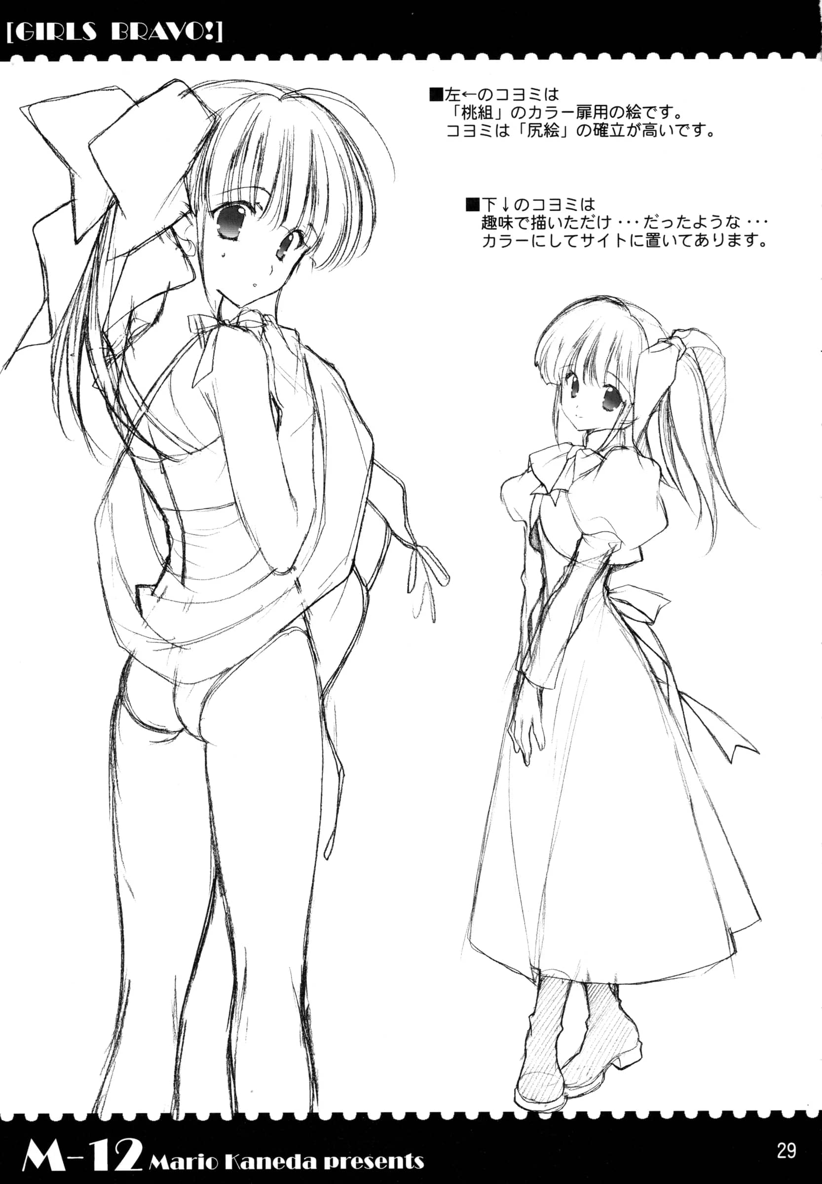 NIKKA (Mario Kaneda)] M-12 (Girls Bravo)