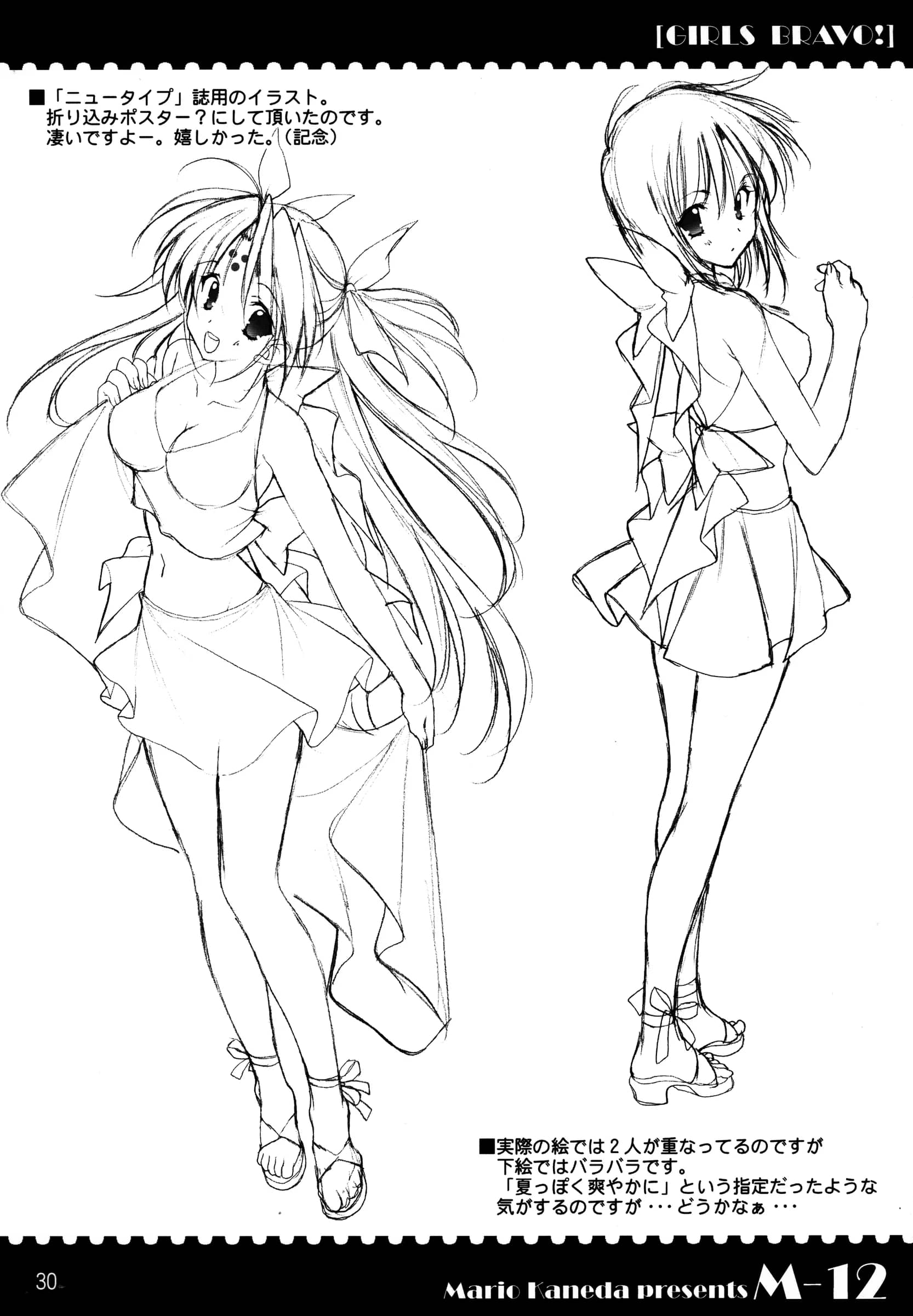 NIKKA (Mario Kaneda)] M-12 (Girls Bravo)