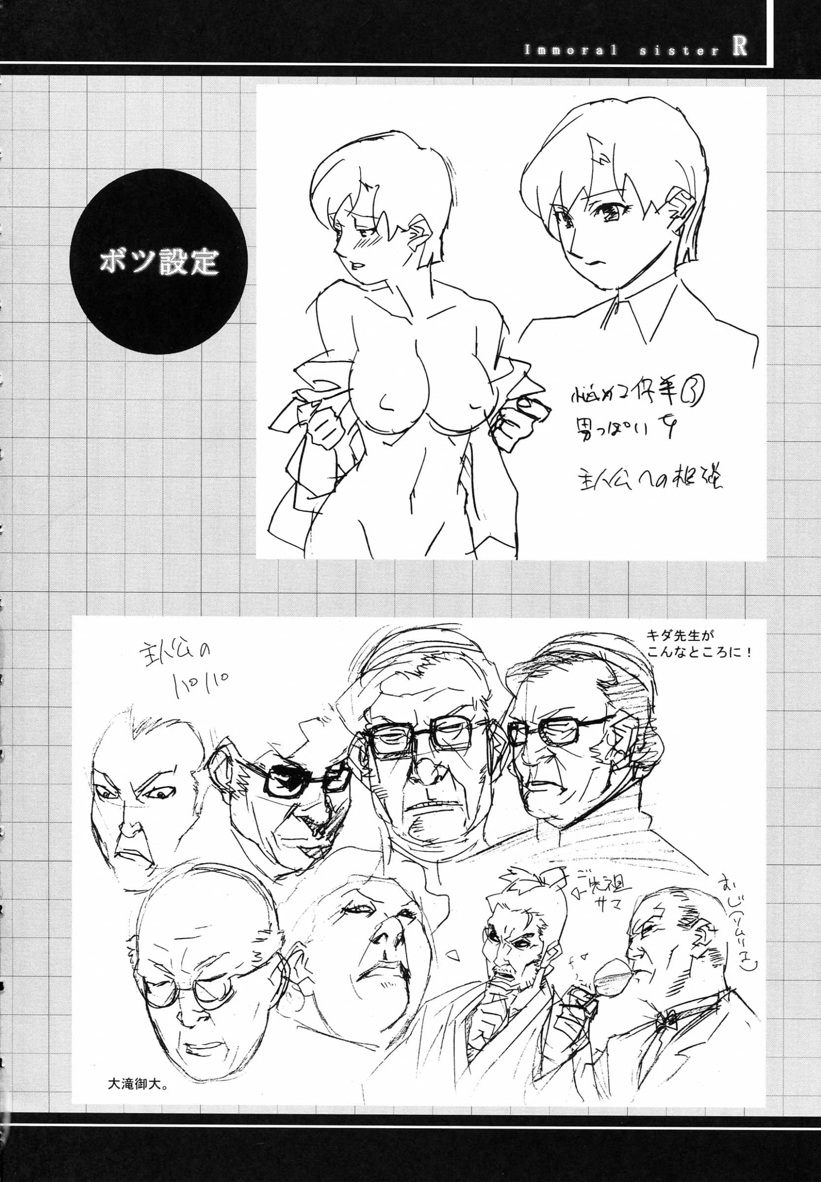 studio C-TAKE : Miura Takehiro | Immoral Sister R Genga Shuu