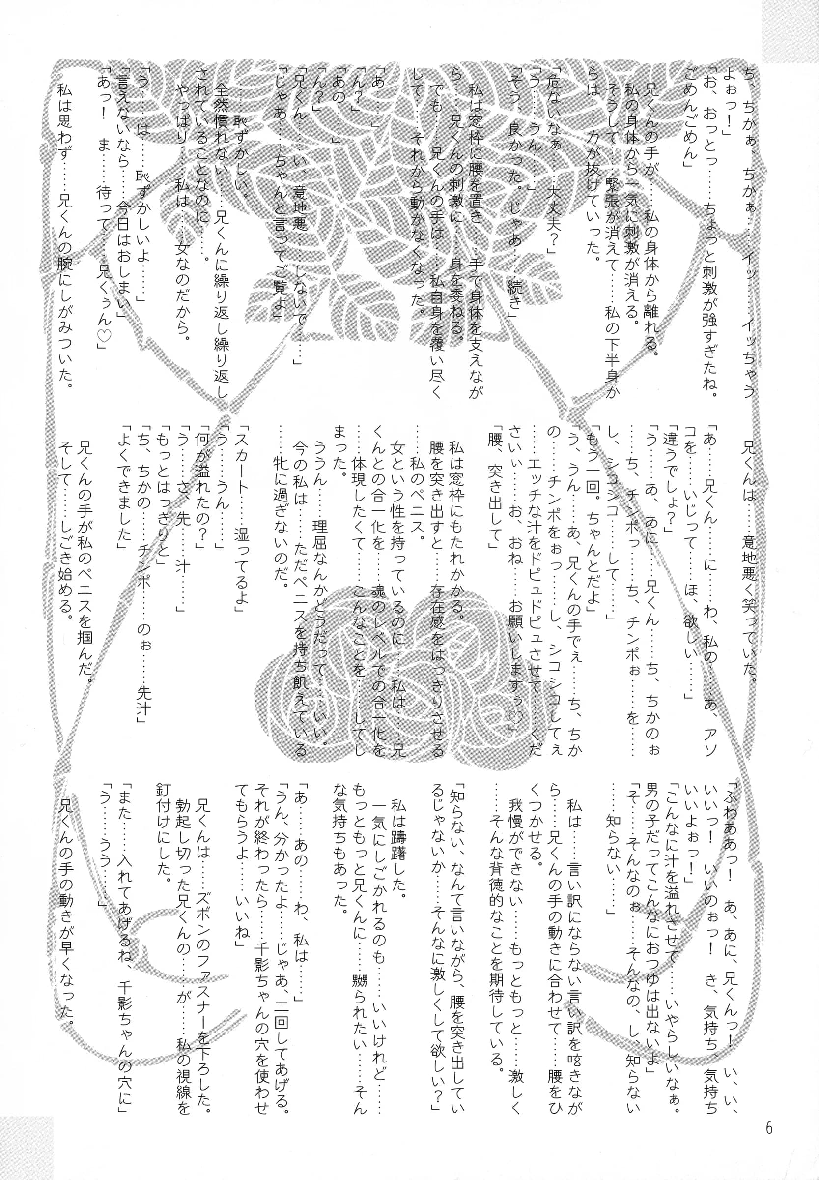 Kaede no Harawata : Mutou Rei | MALLEUS MALEFICARUM ~Majo He no Tettsui~ (Sister Princess)