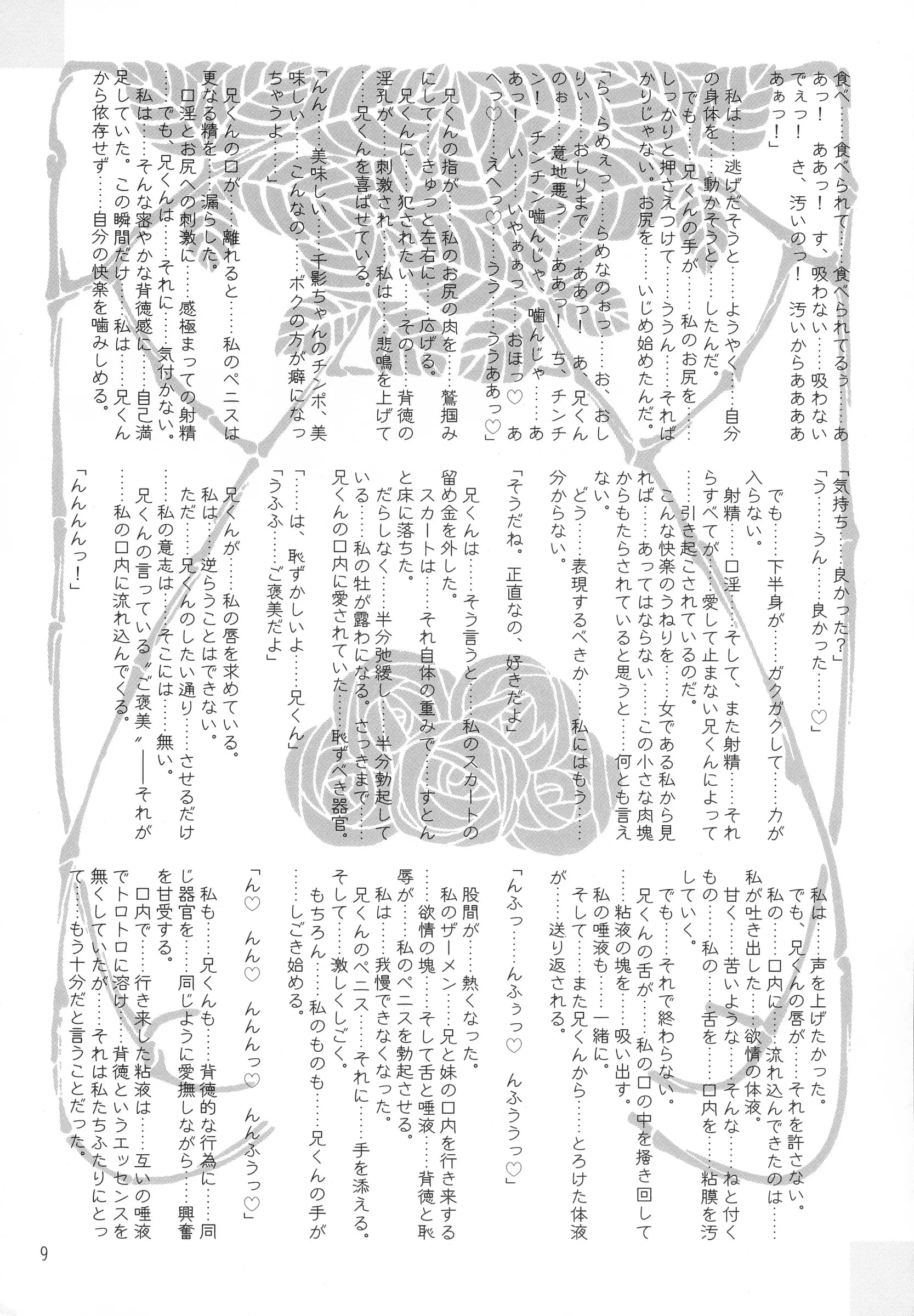 Kaede no Harawata : Mutou Rei | MALLEUS MALEFICARUM ~Majo He no Tettsui~ (Sister Princess)