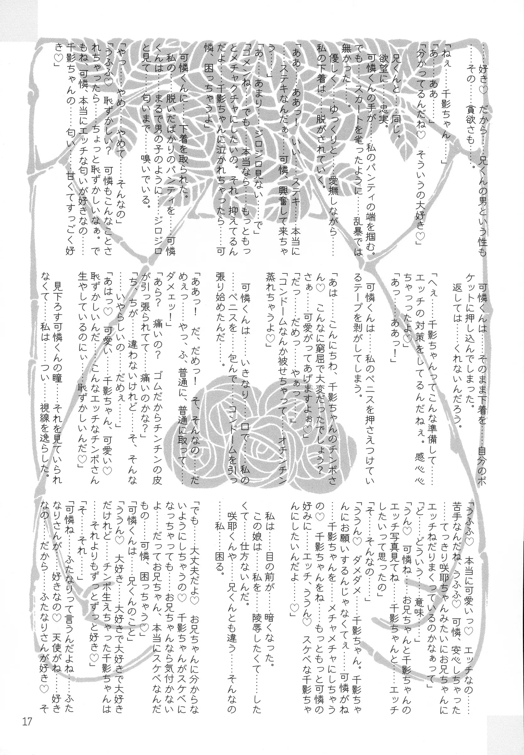 Kaede no Harawata : Mutou Rei | MALLEUS MALEFICARUM ~Majo He no Tettsui~ (Sister Princess)