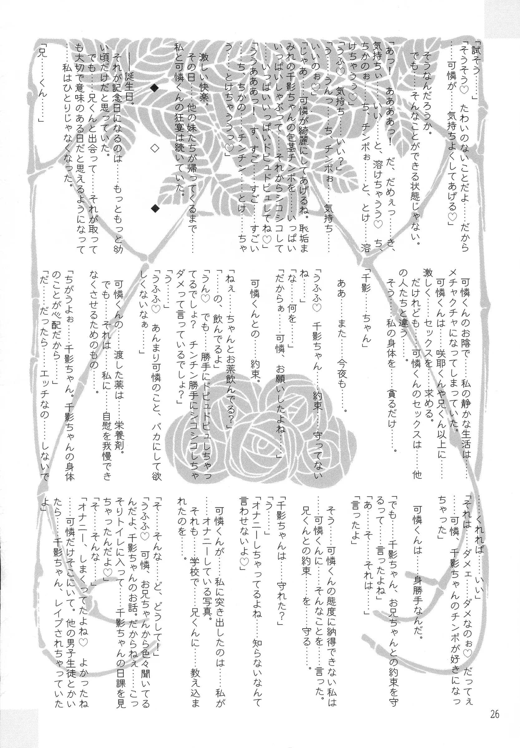 Kaede no Harawata : Mutou Rei | MALLEUS MALEFICARUM ~Majo He no Tettsui~ (Sister Princess)