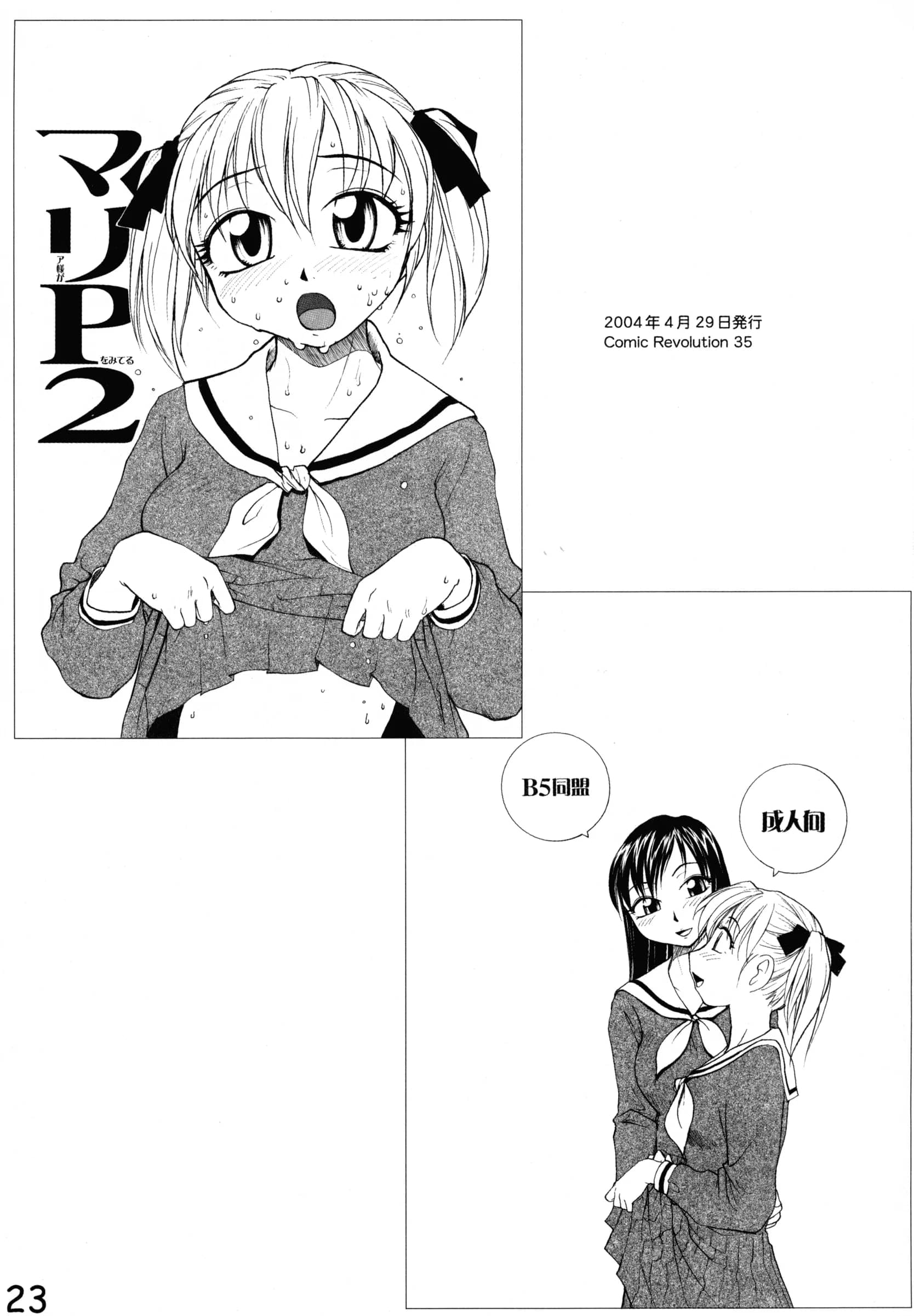 B5 Doumei : RaTe | Maria-sama ga P o Miteru Soushuuhen (Maria-sama ga Miteru)