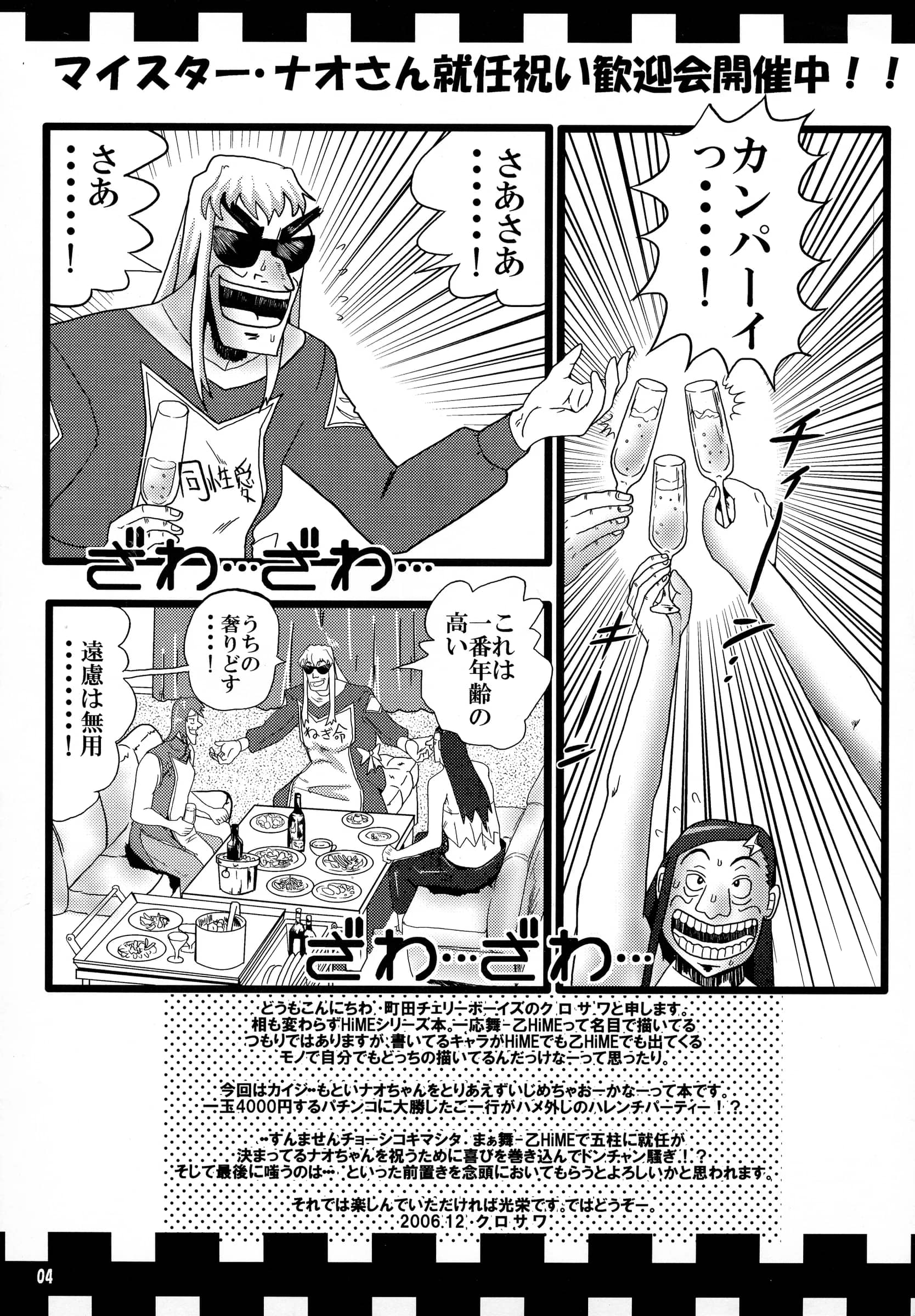 Machida Cherry Boys : Kurosawa | Mousou Tiara Wayi! (Mai-Otome)