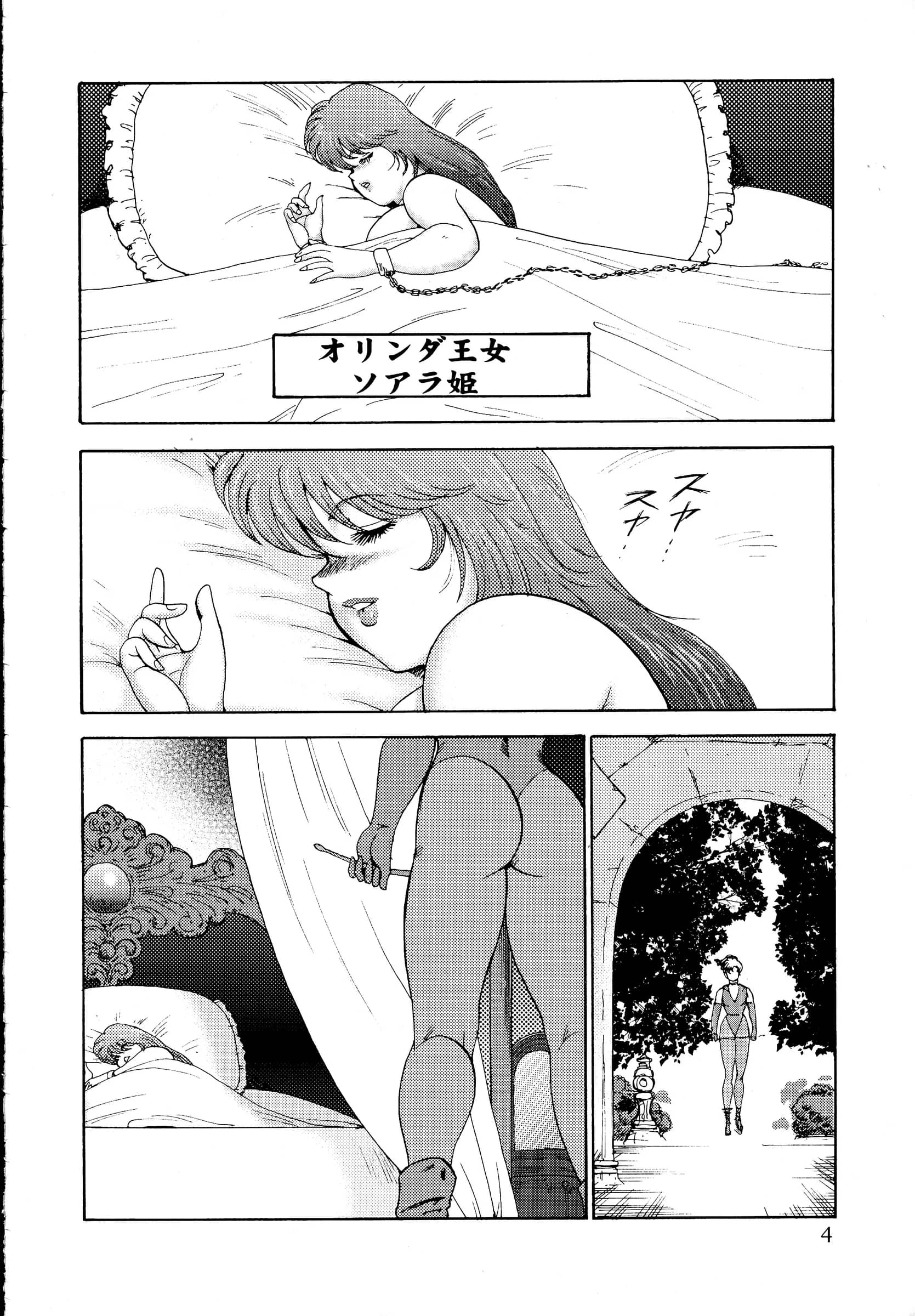 Iihitoya Dosukoidou : Minor Boy | Dorei Joou Soarer Vol. 1