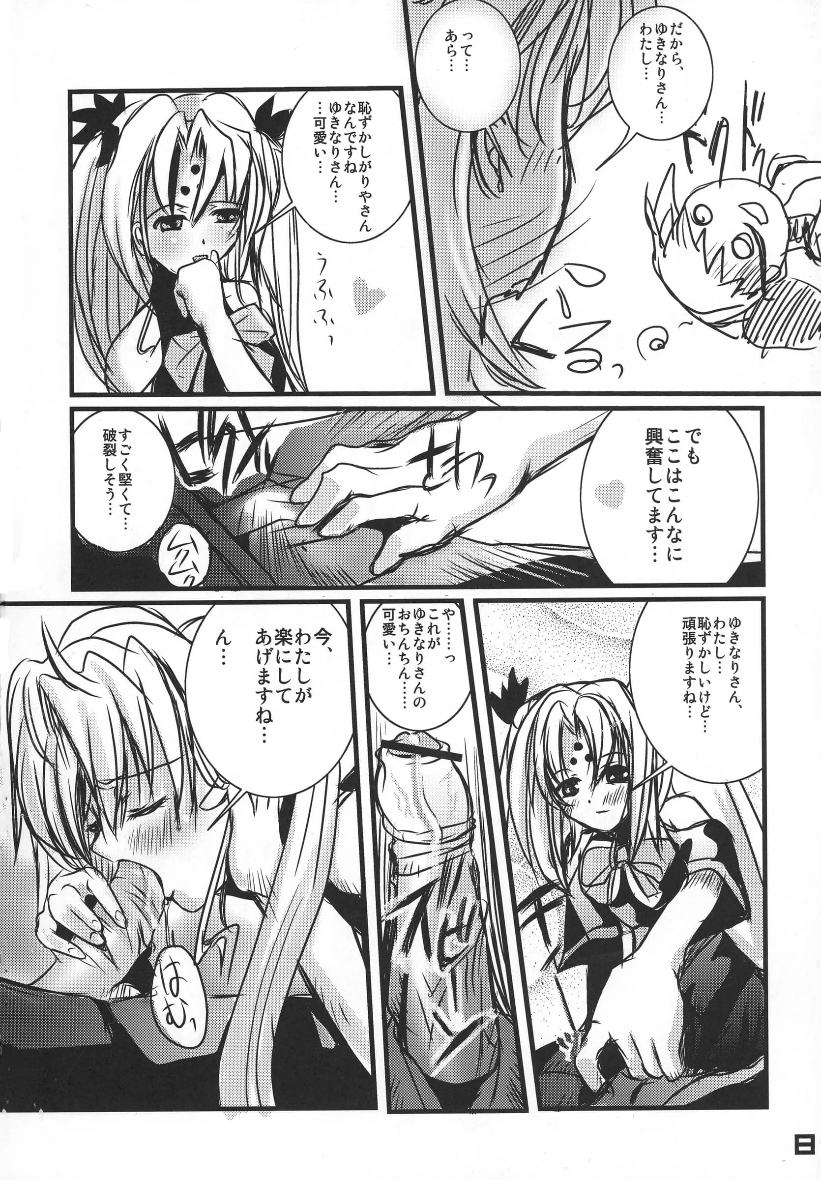 SPT : Kakenashi, Kouguchi Moto, SHUKO | Kubiwa Tsuushin vol. 8 (Various)