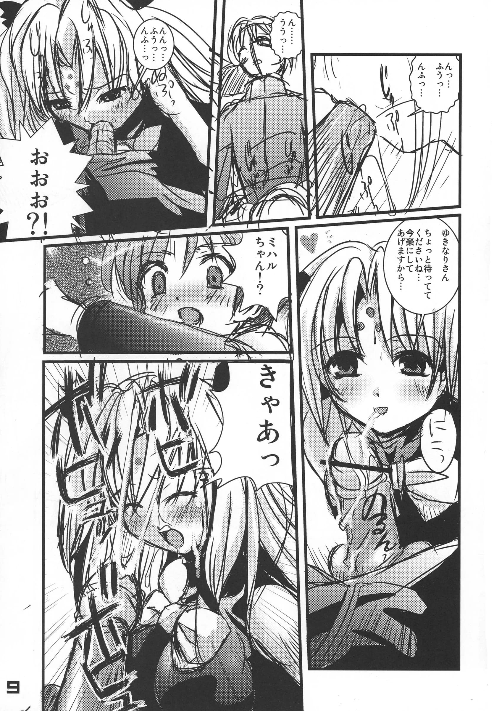 SPT : Kakenashi, Kouguchi Moto, SHUKO | Kubiwa Tsuushin vol. 8 (Various)