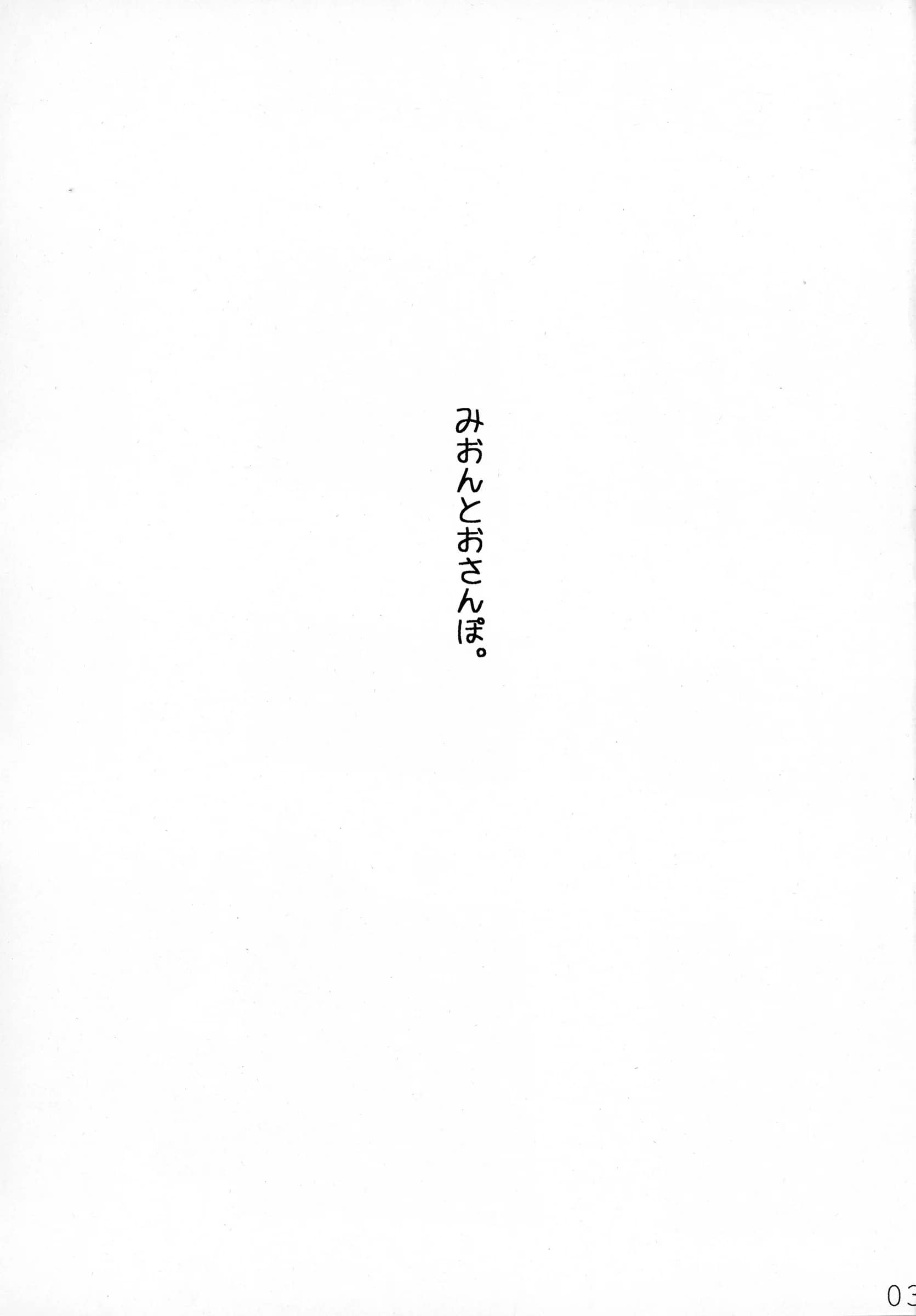 Ninokoya : Ninoko | Mion to Osanpo. (Higurashi no Naku Koro ni)