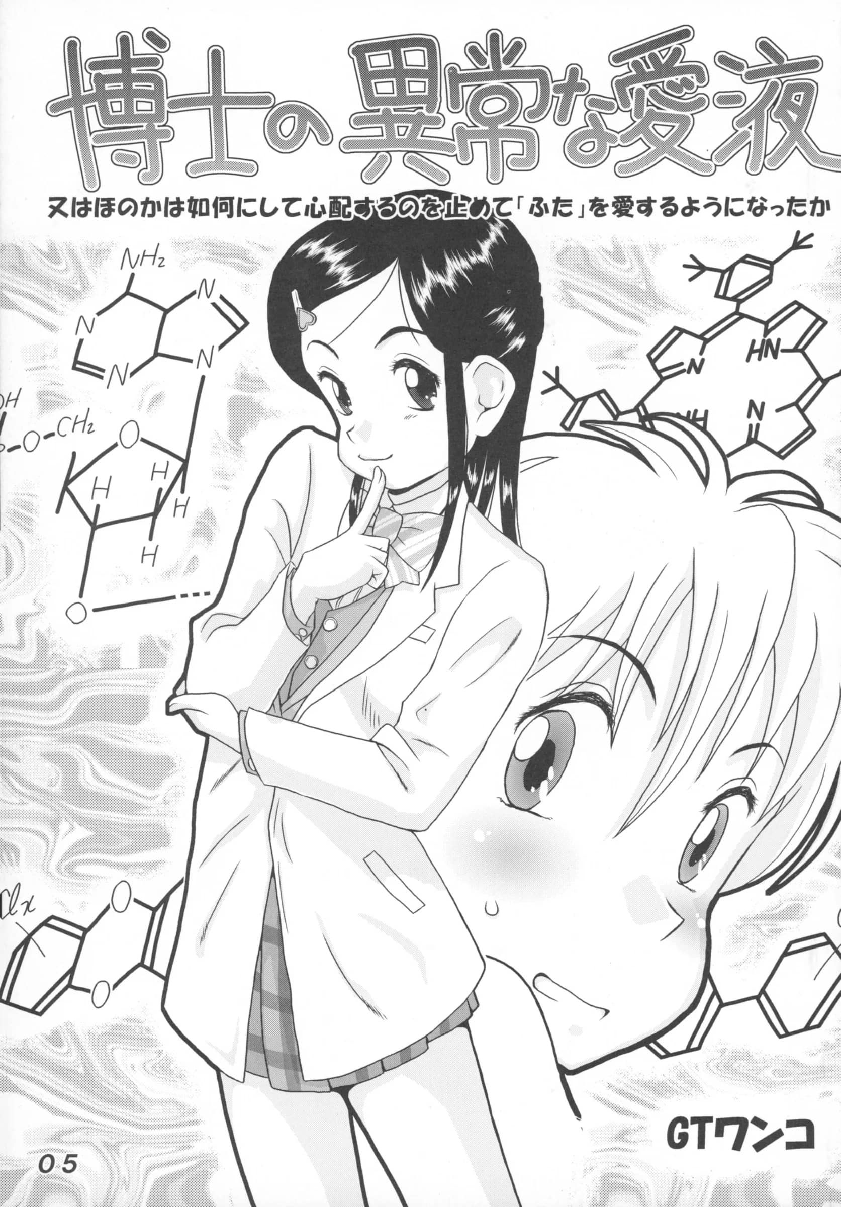 LULU Koubou : GT Wanko, Q, St.germain-sal | Seraphita P Vol.2 2004WINTER (Futari wa Precure)