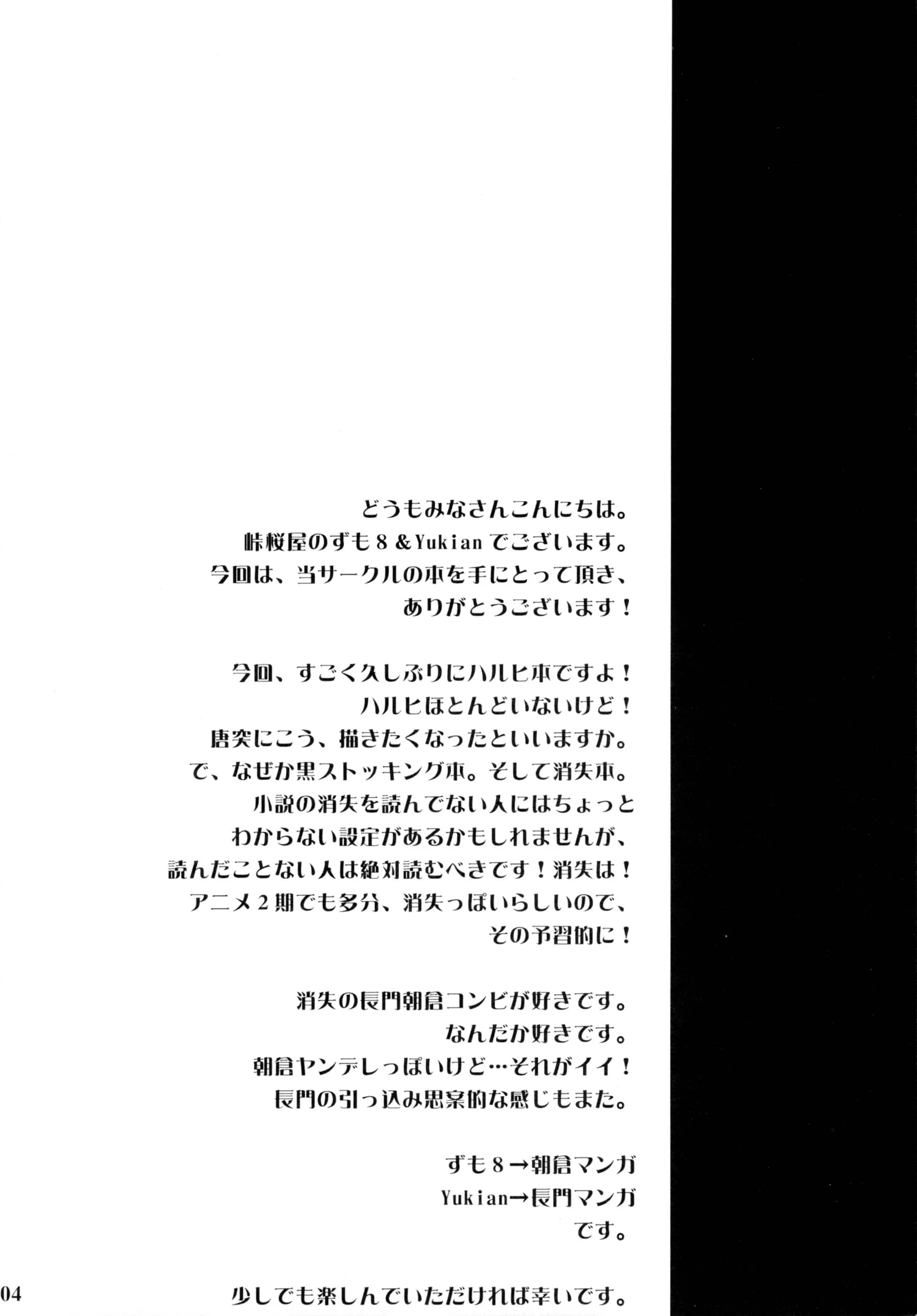 Tougesakuraya : Yukian, Zumo8 | Yabukitai! (The Melancholy of Haruhi Suzumiya)