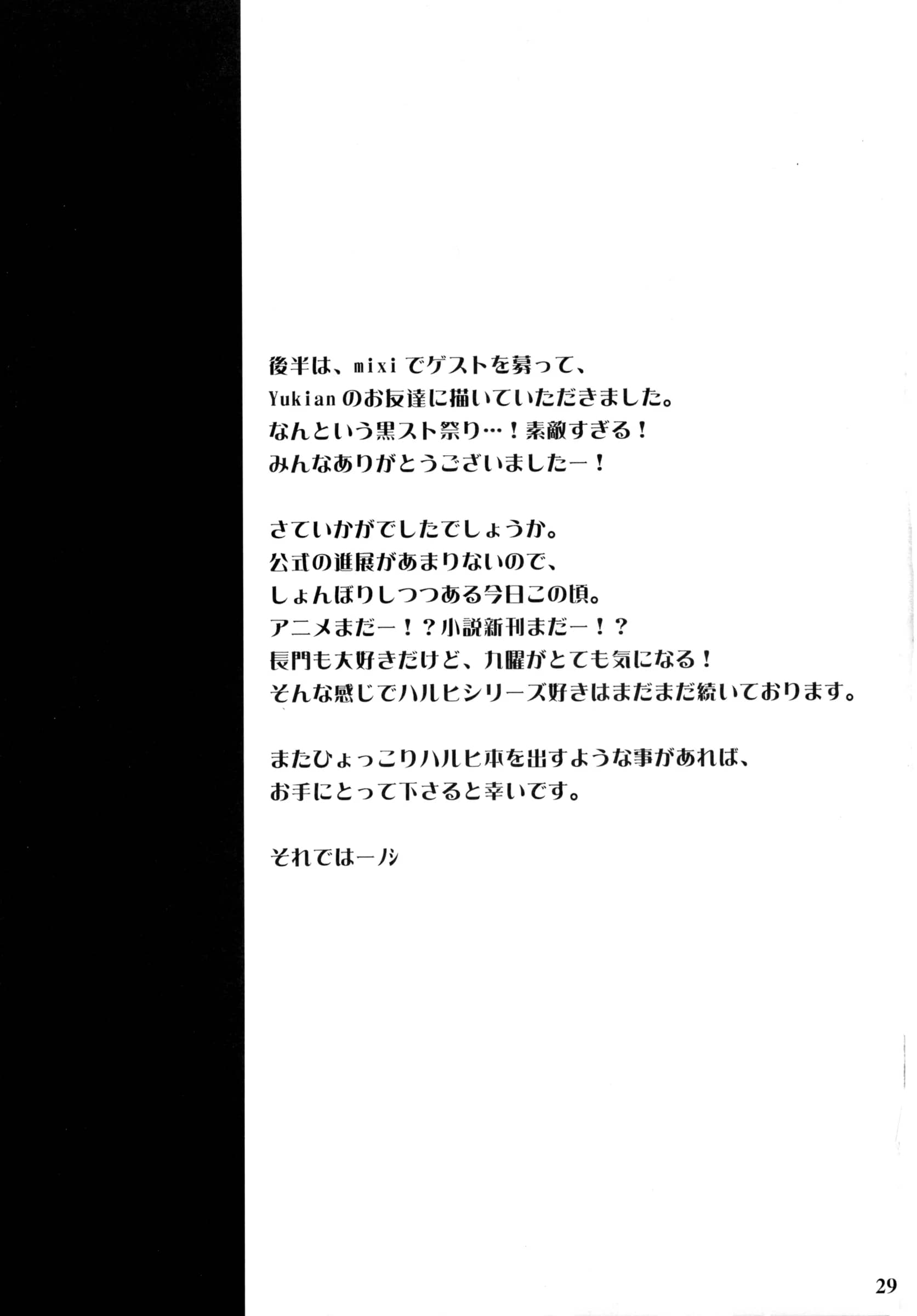 Tougesakuraya : Yukian, Zumo8 | Yabukitai! (The Melancholy of Haruhi Suzumiya)