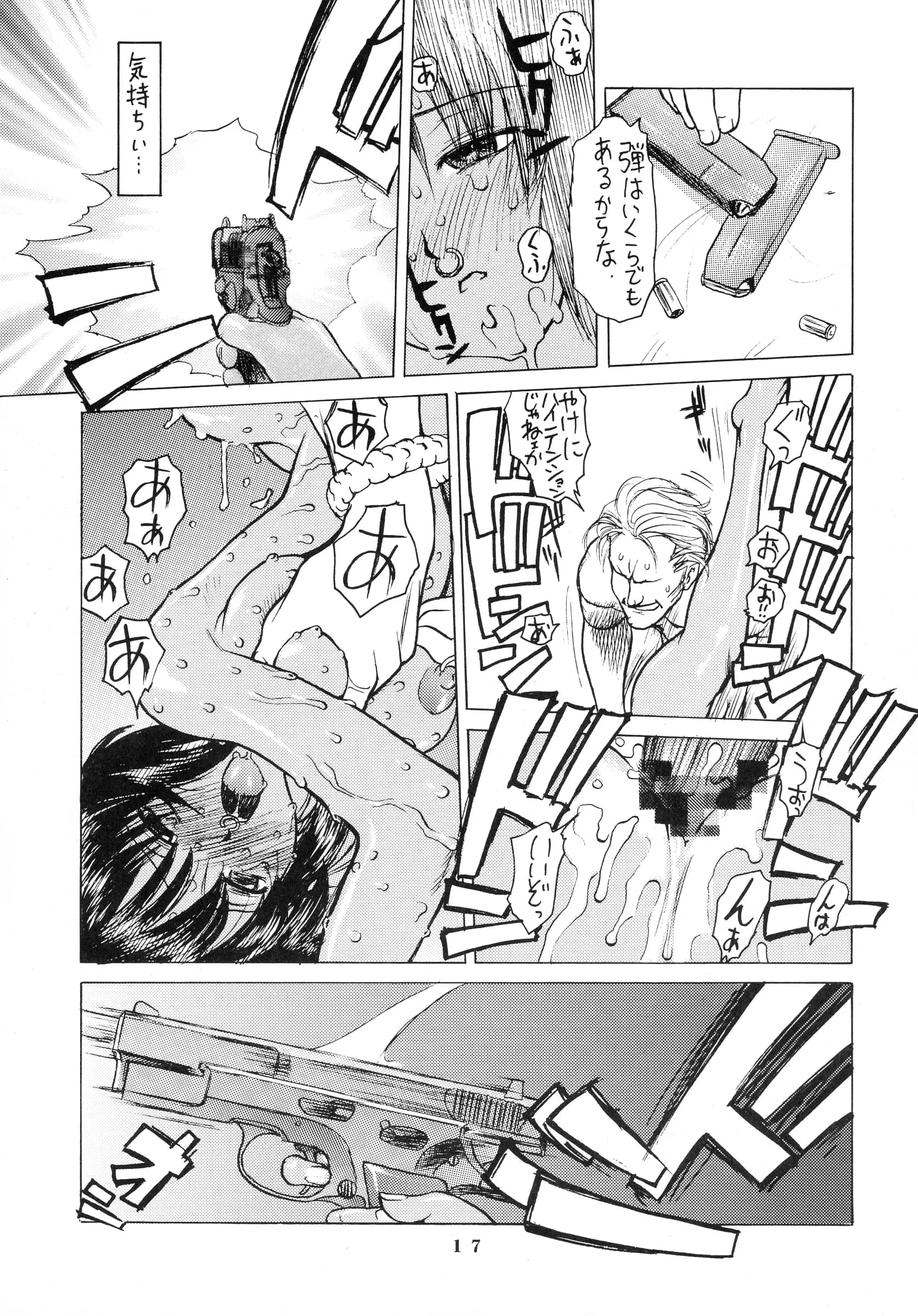 Gusha Suumitsuin : Akki Gedoumaru | Afternun [Ah! My Goddess, Gunsmith Cats, Spirit of Wonder]